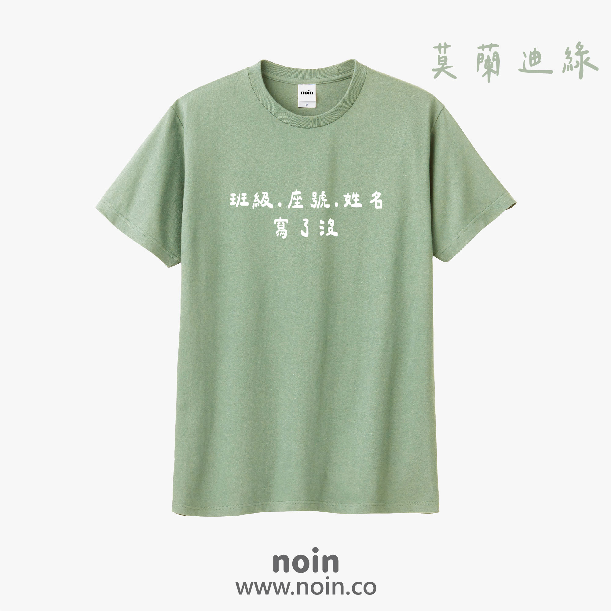 noin