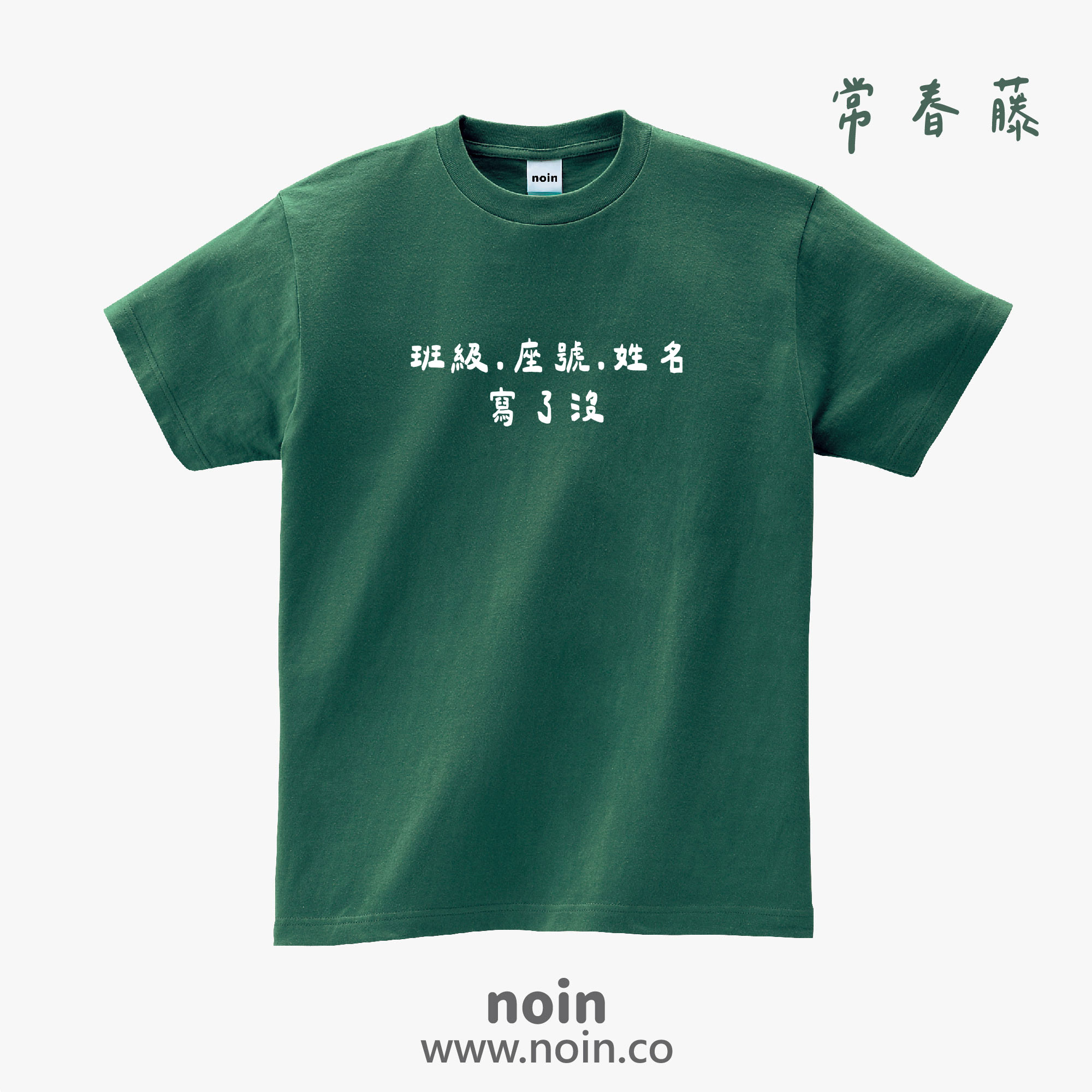 noin