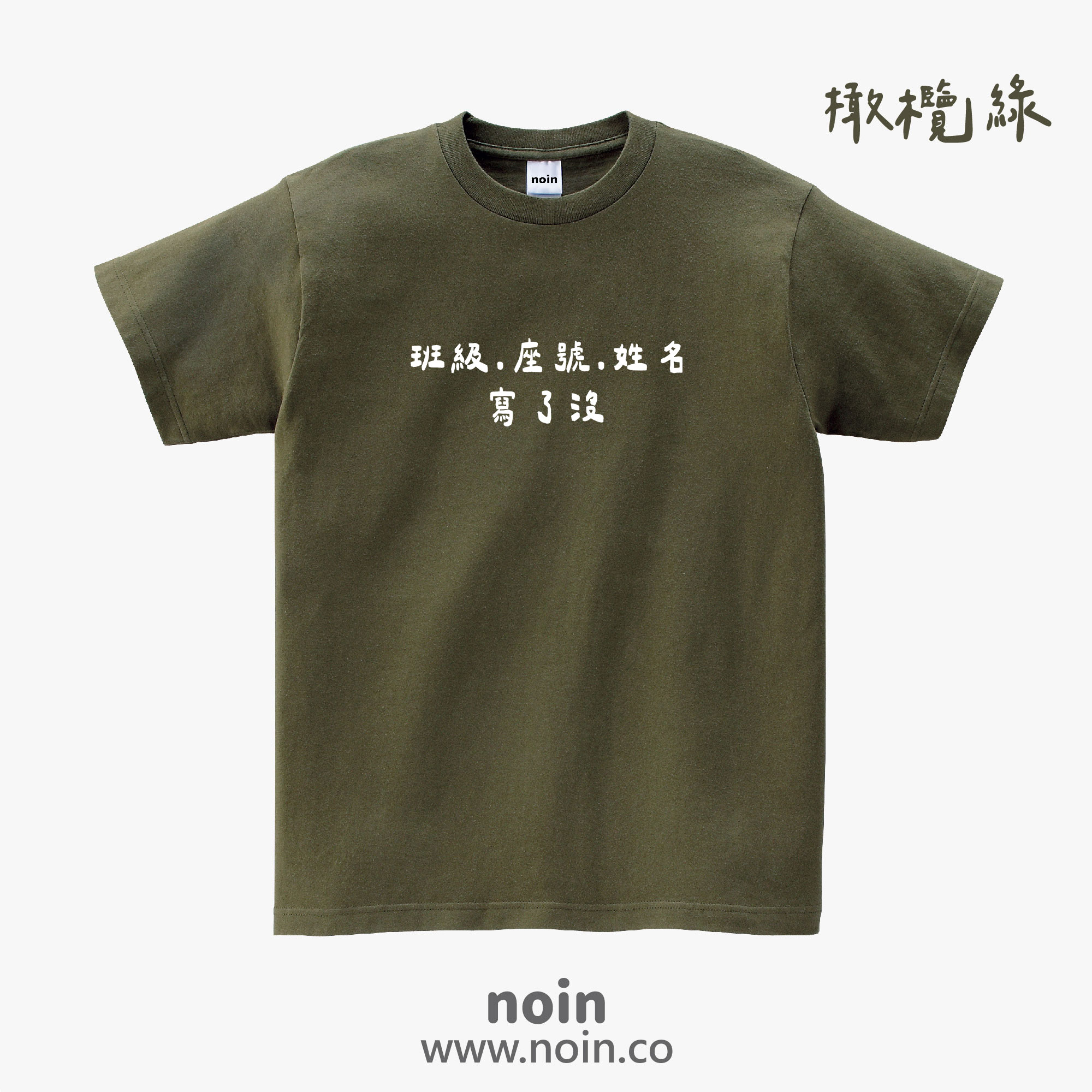 noin