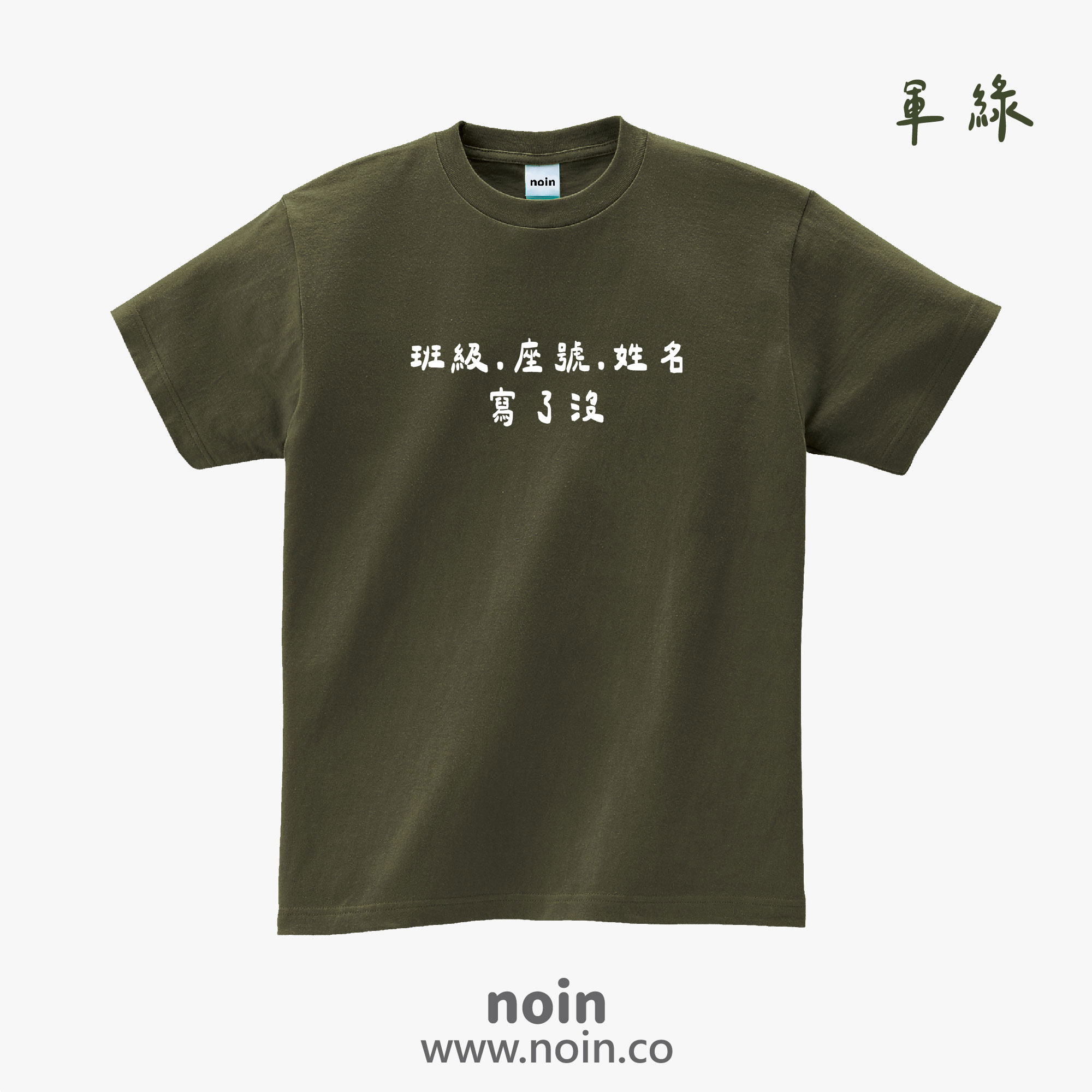 noin