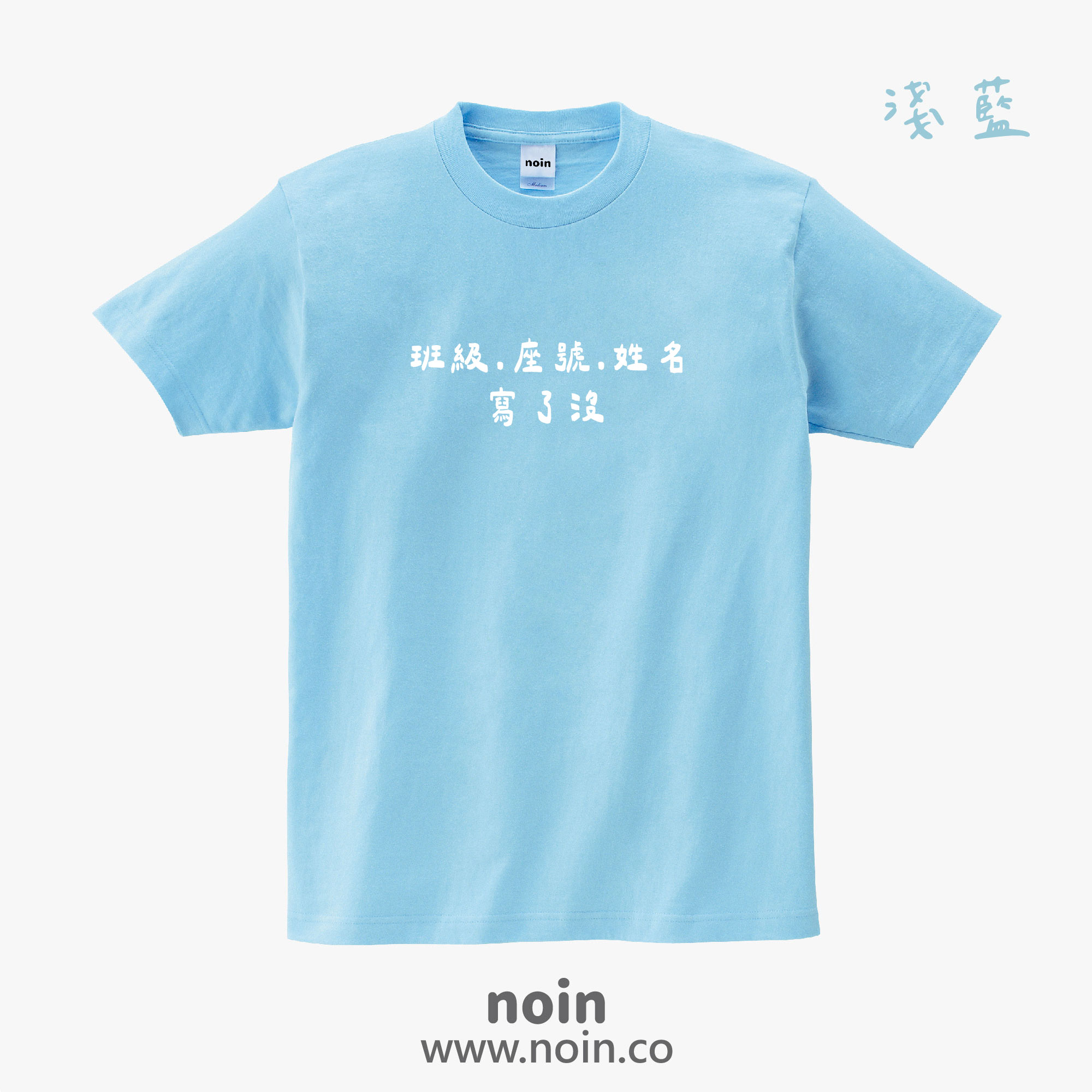 noin