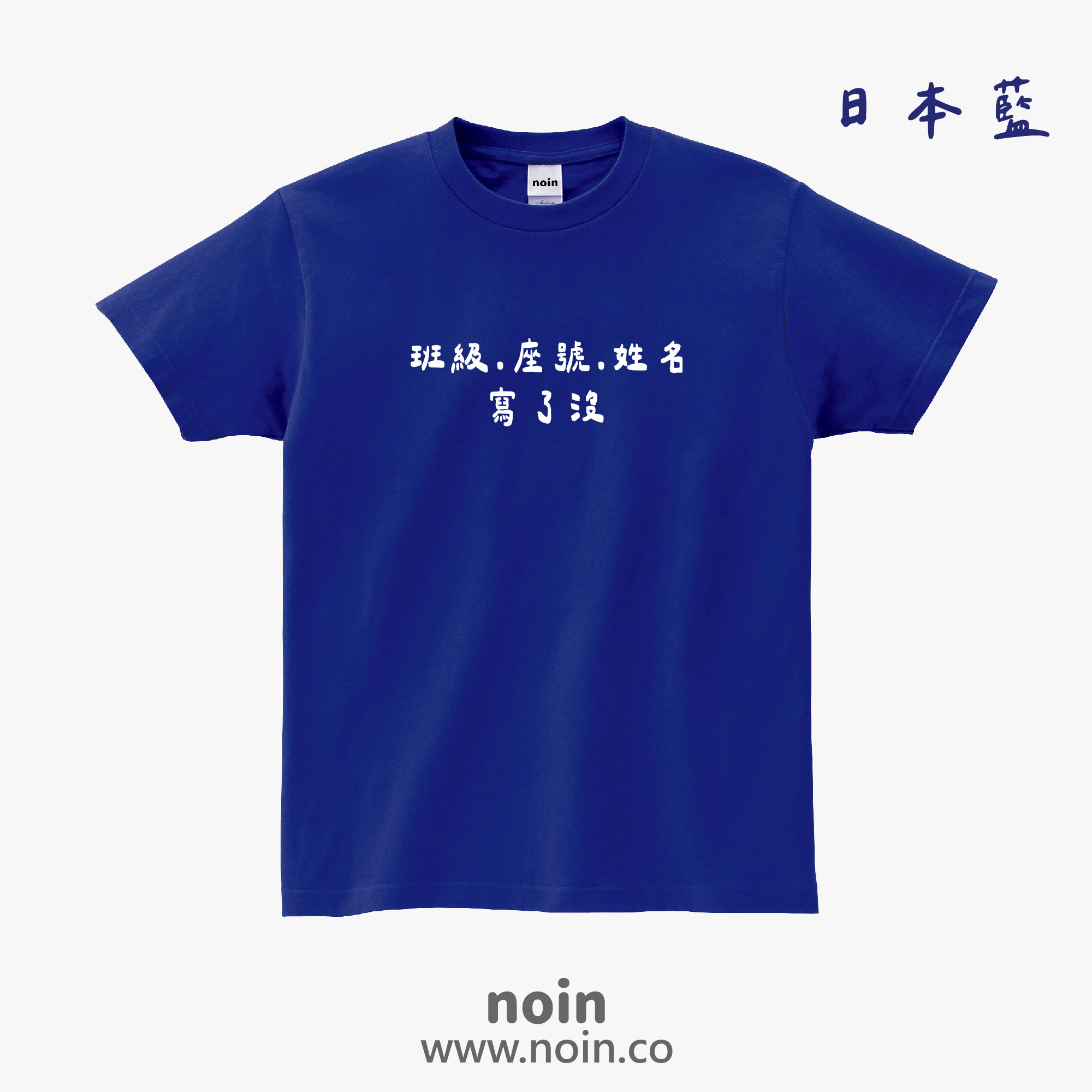 noin