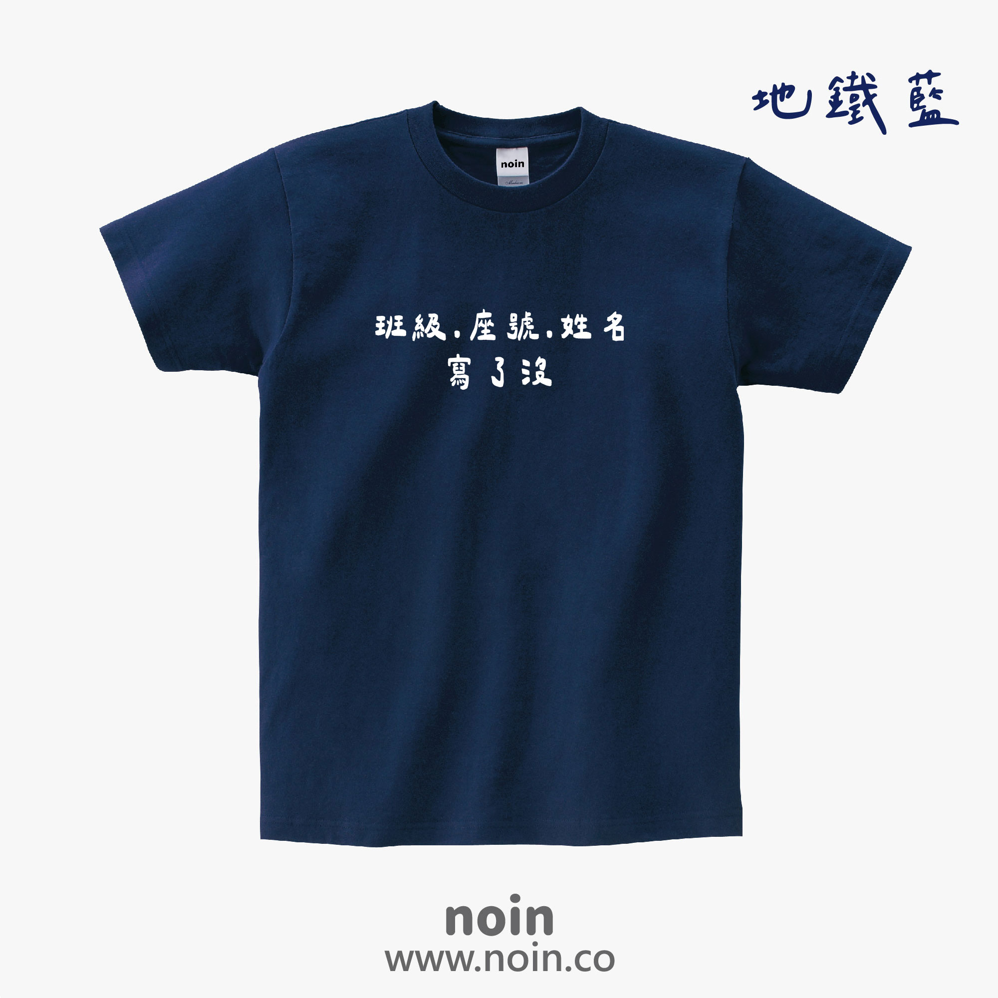noin