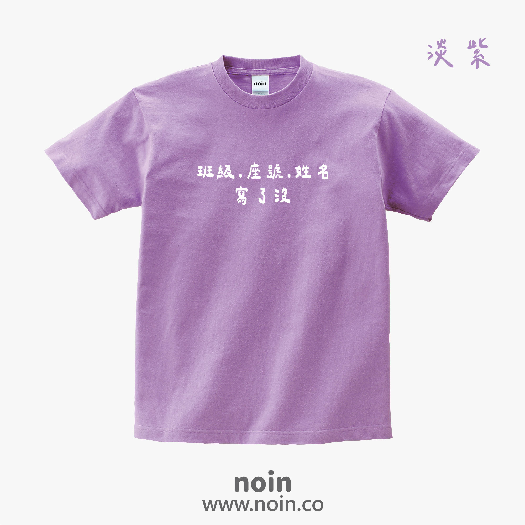 noin