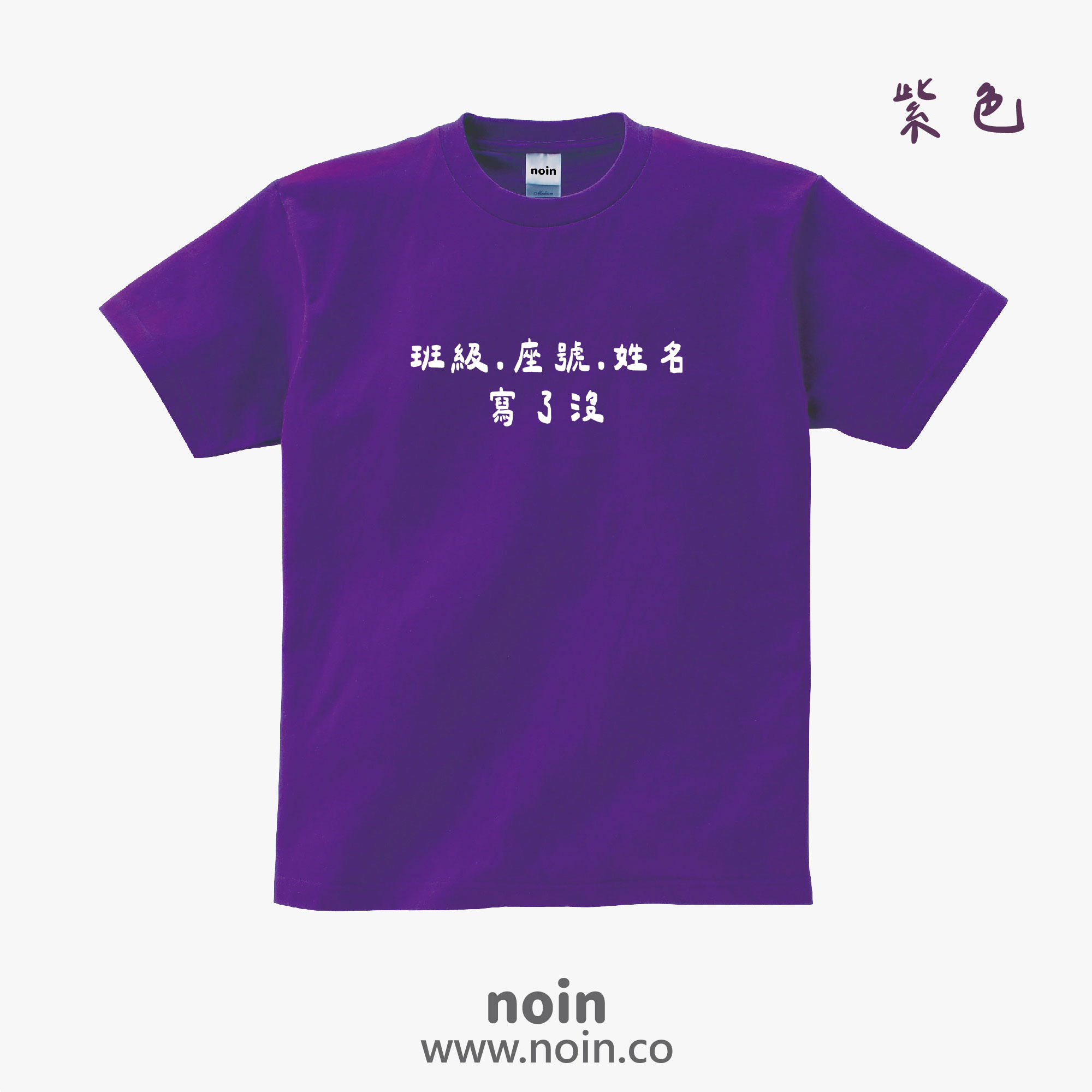 noin