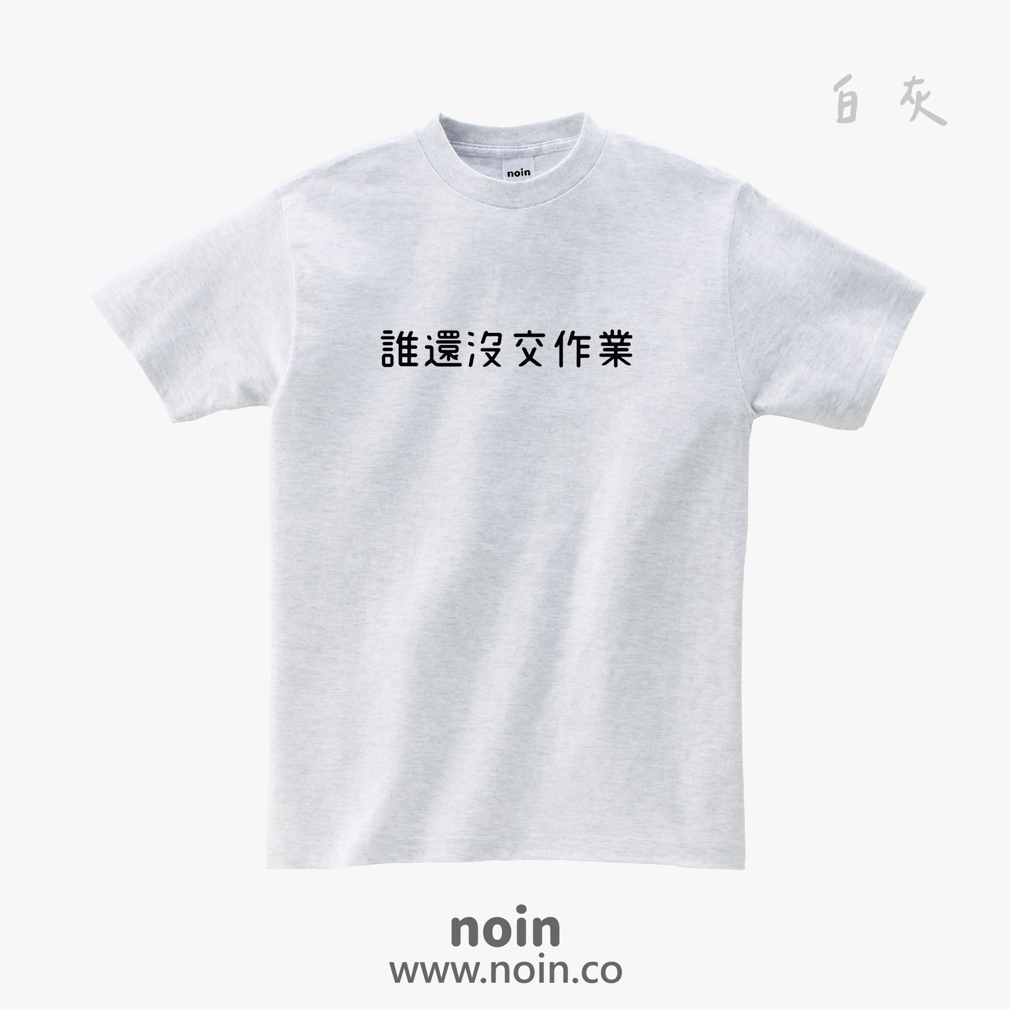 noin