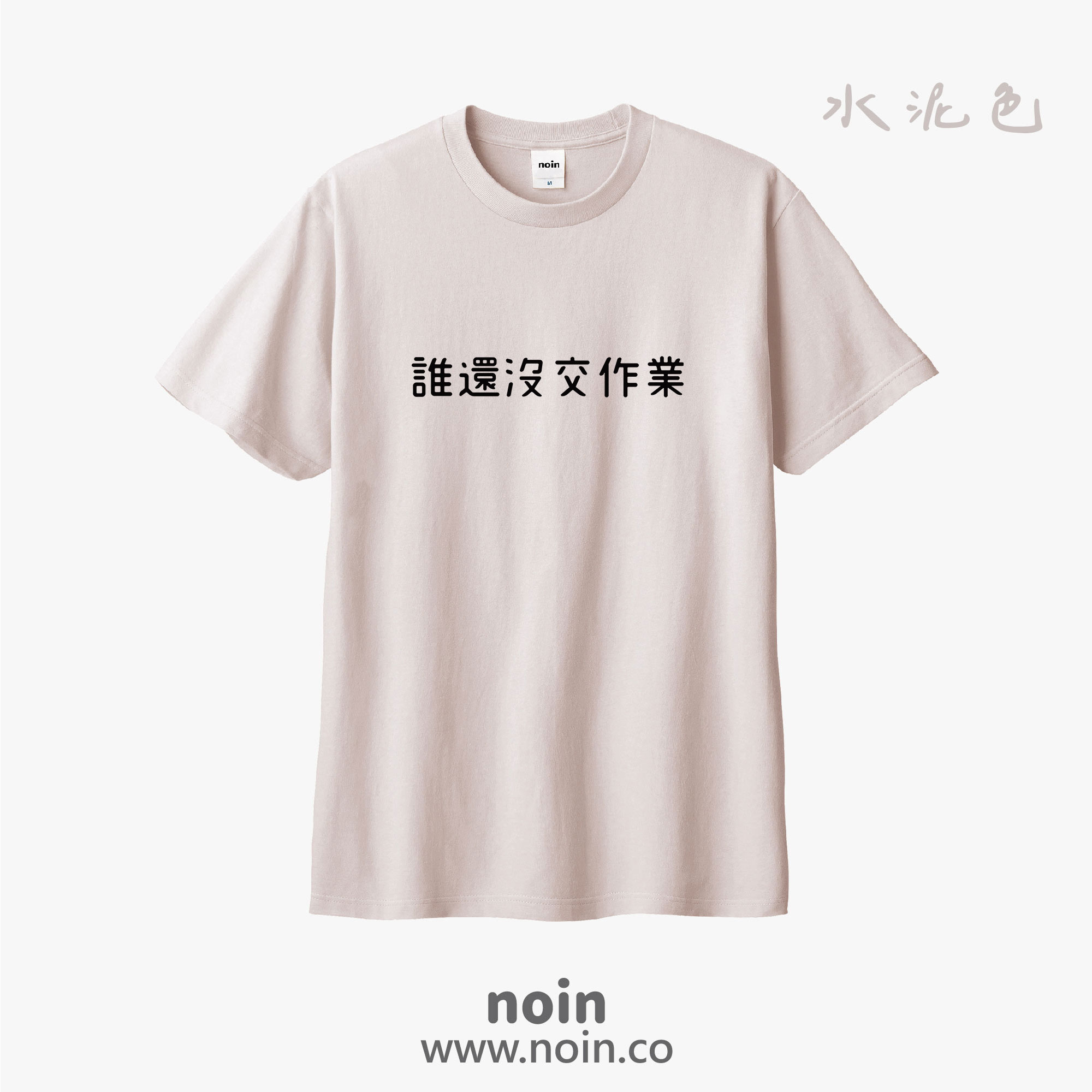 noin