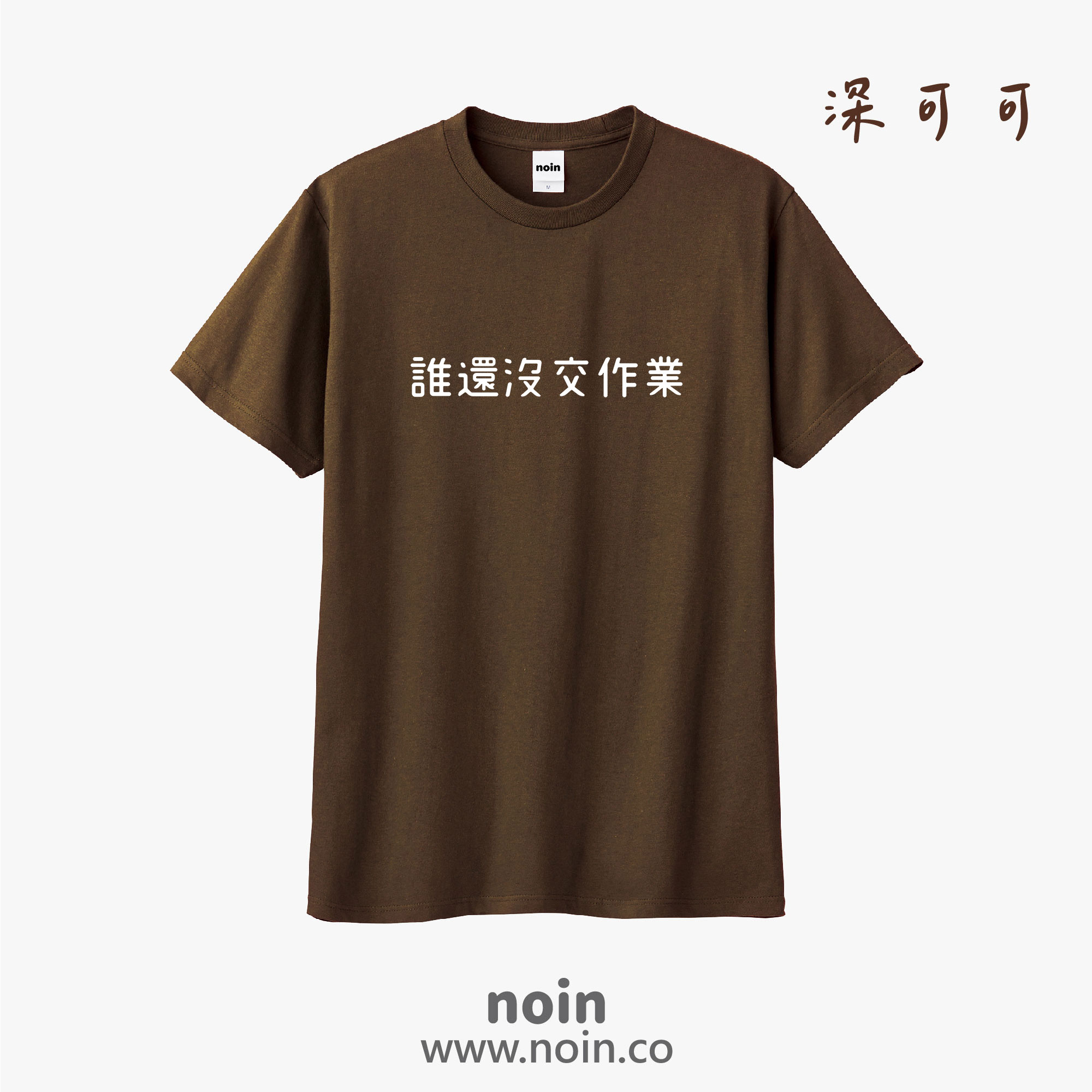 noin