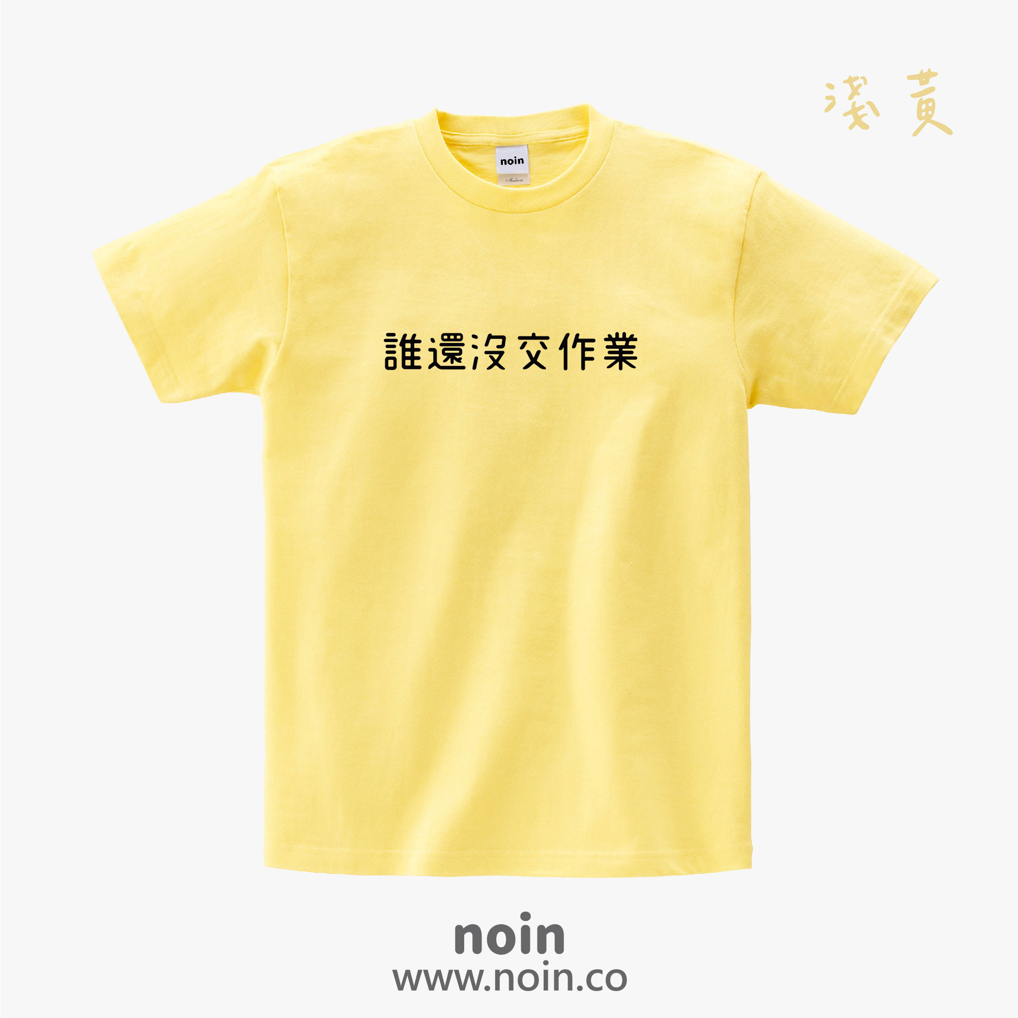 noin