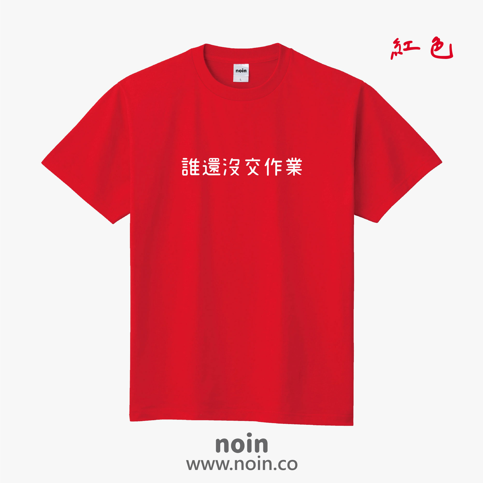 noin