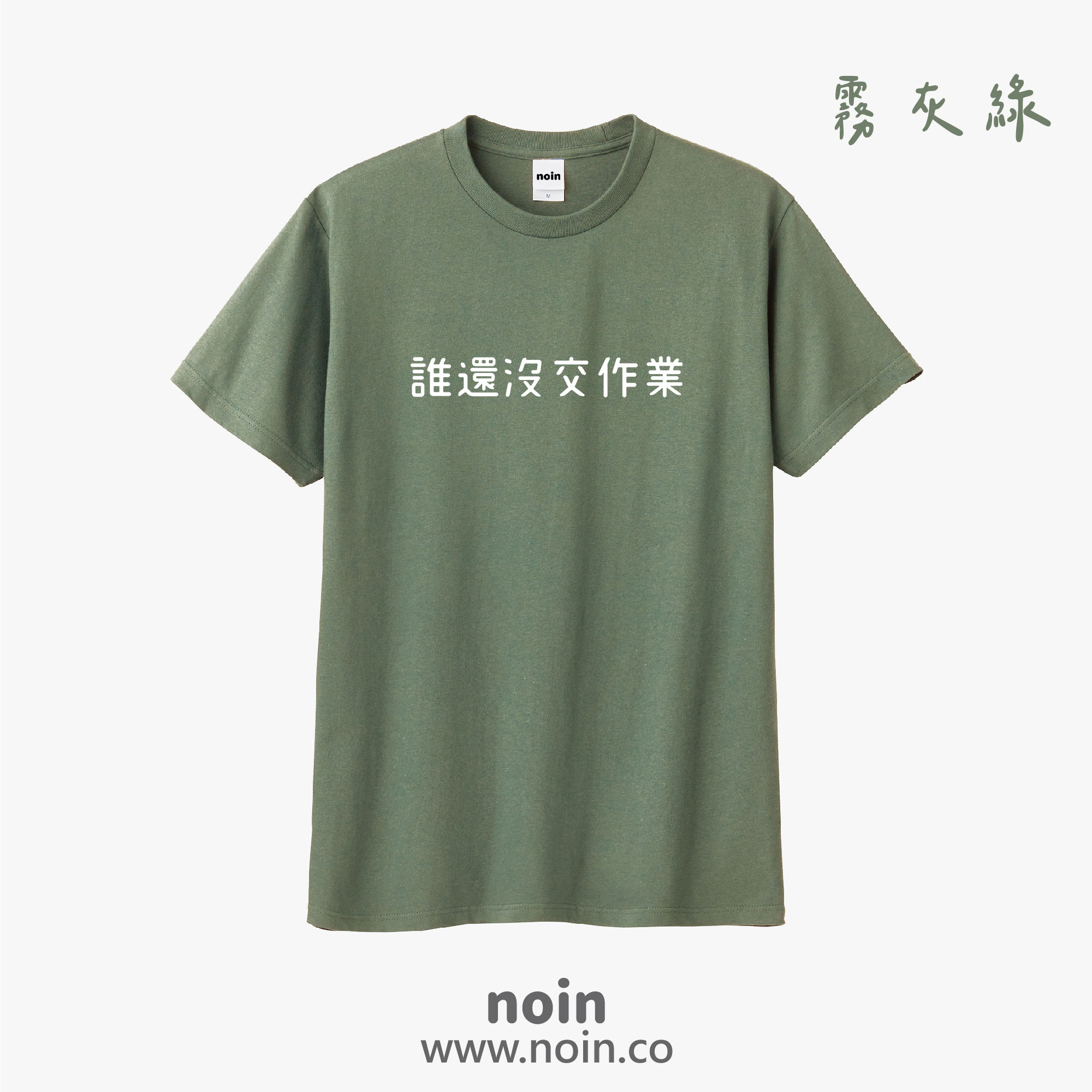 noin