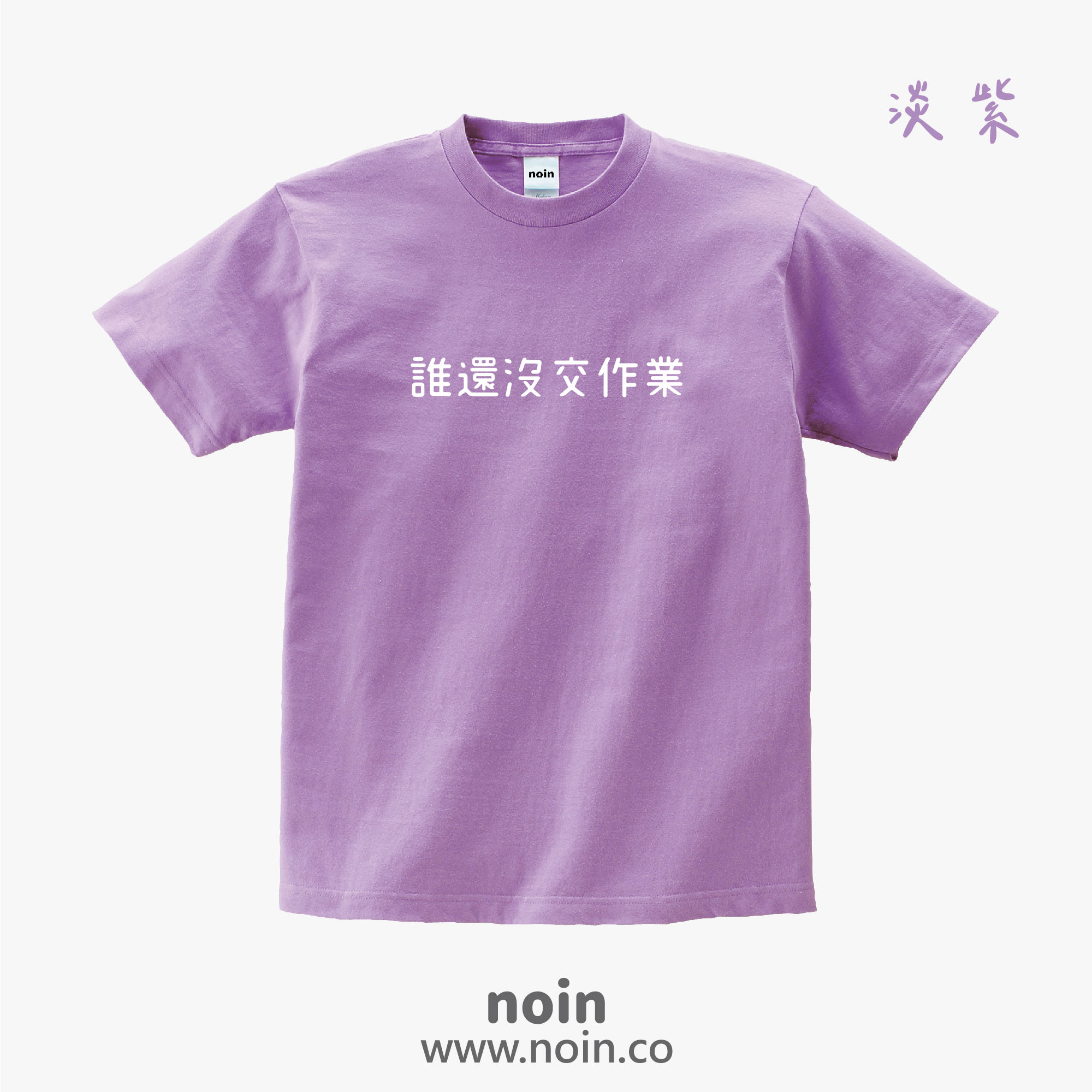 noin