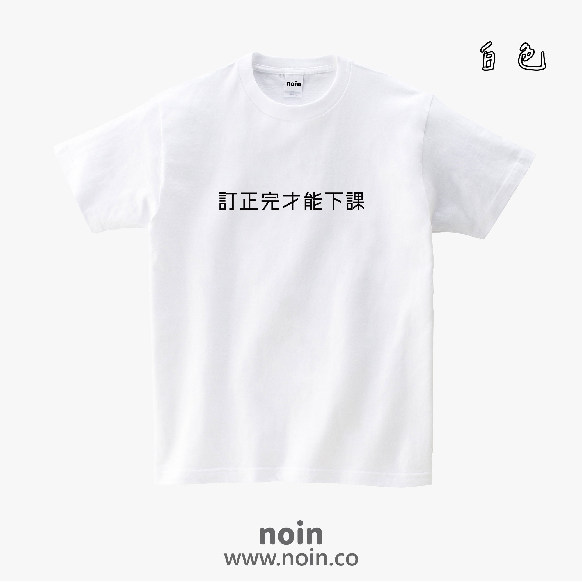 noin