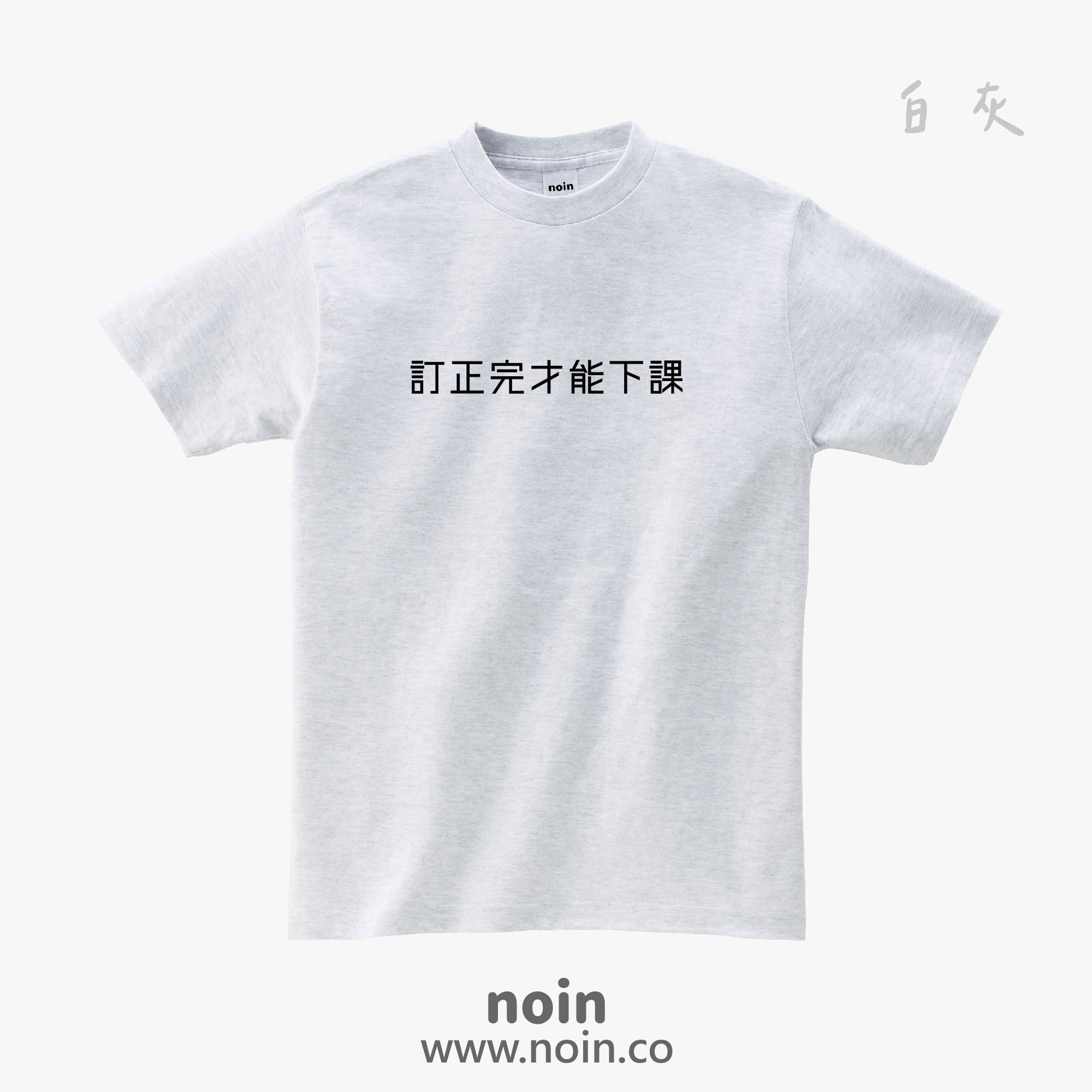 noin