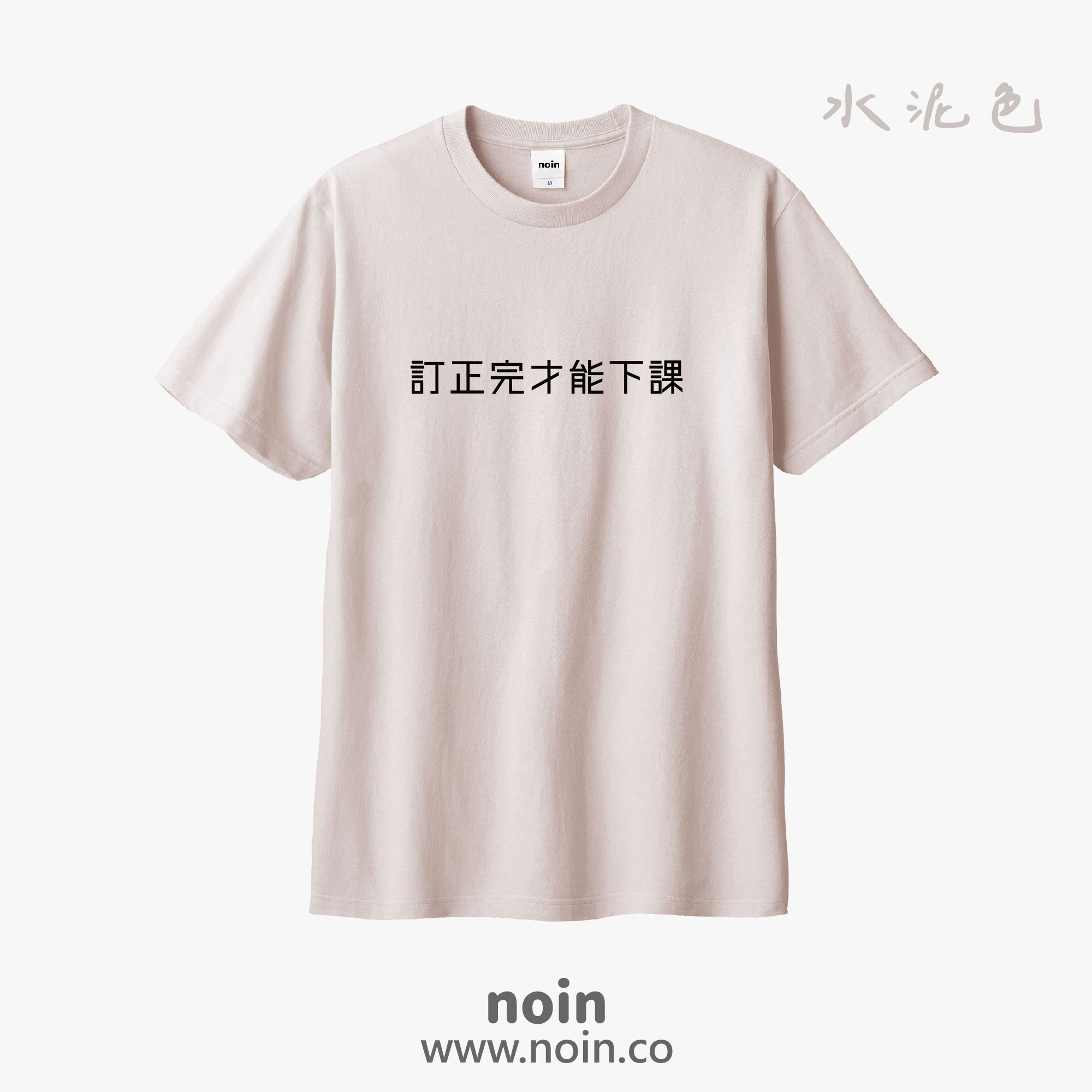 noin