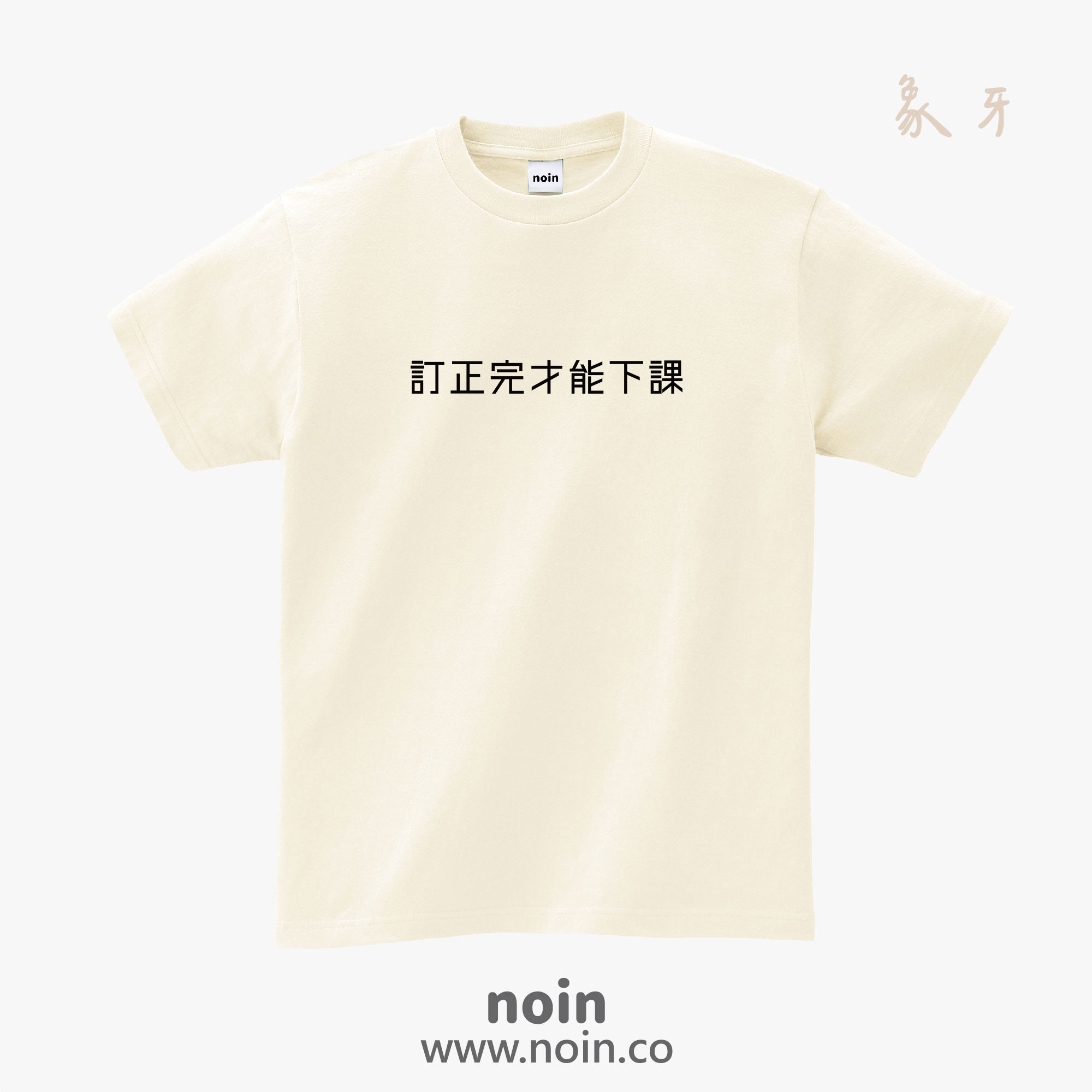 noin