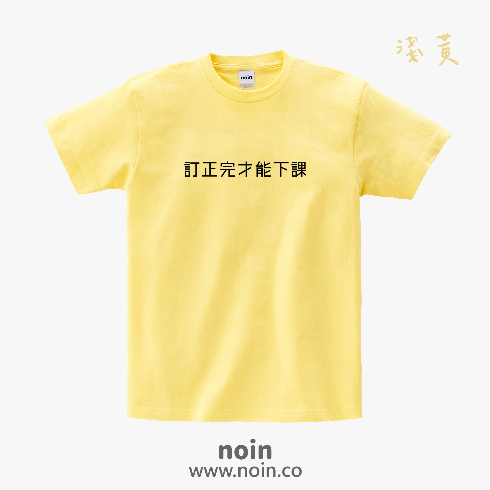 noin