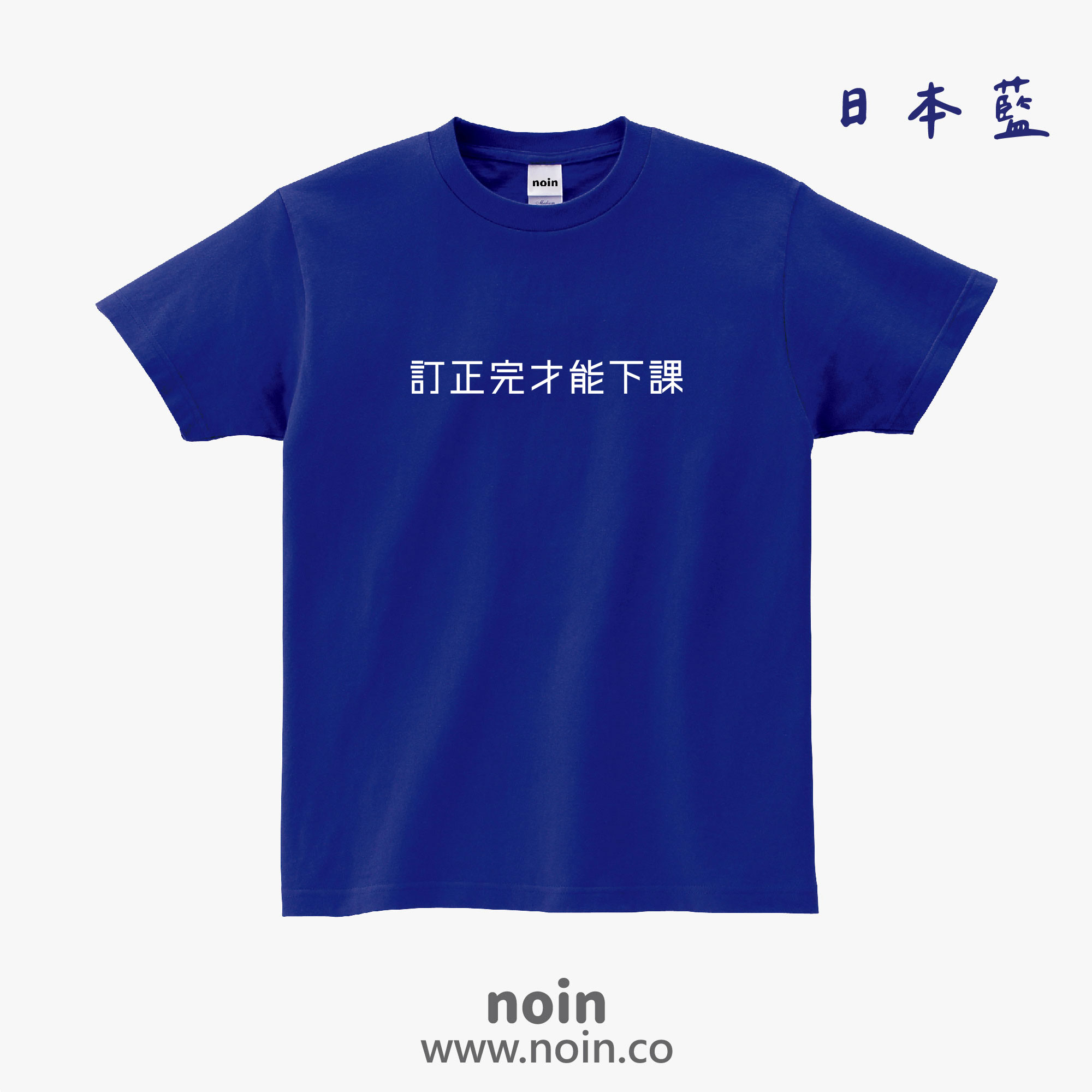 noin
