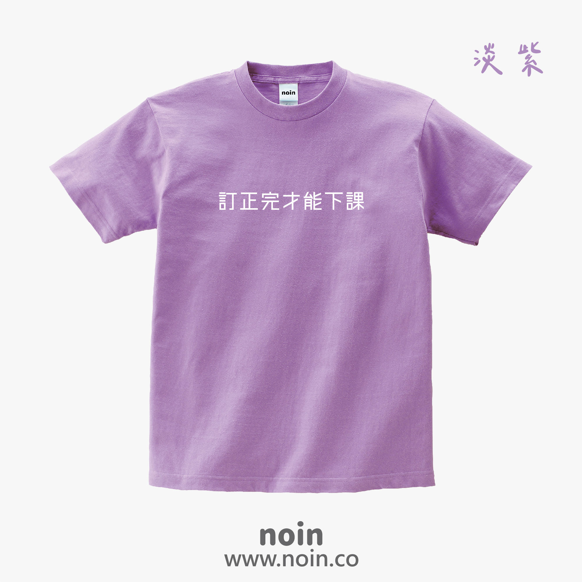 noin