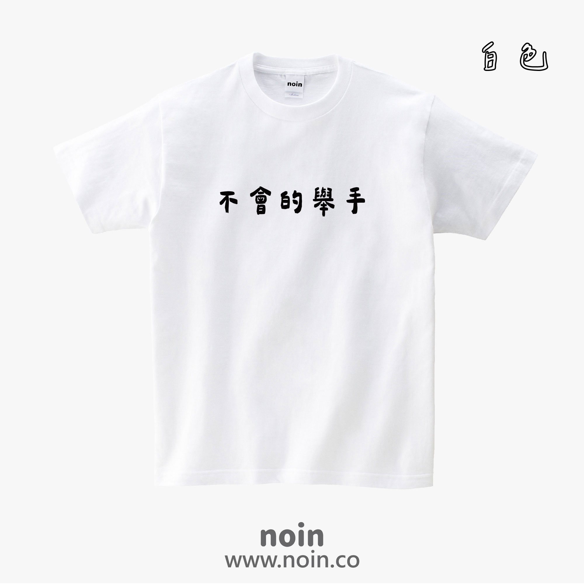 noin