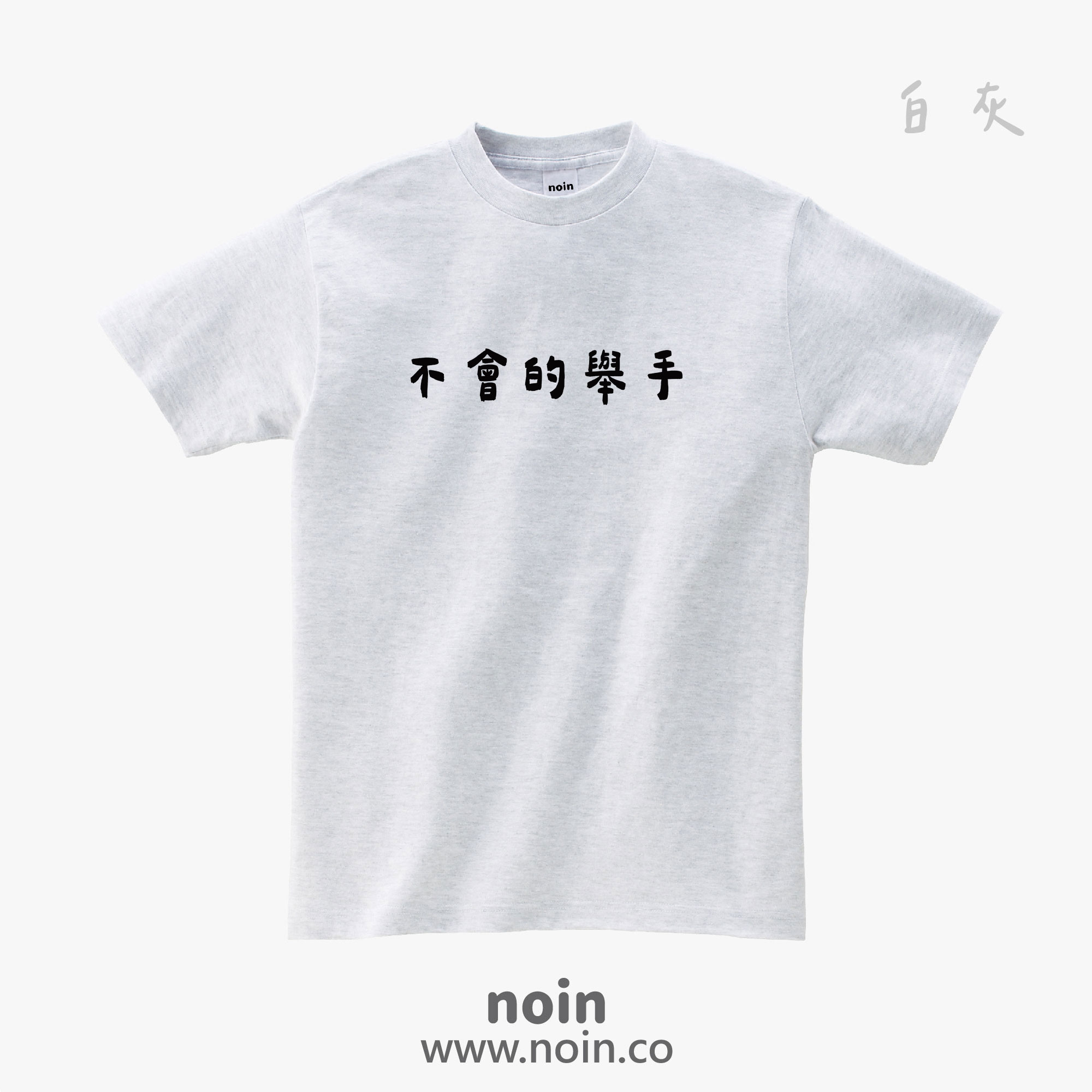 noin