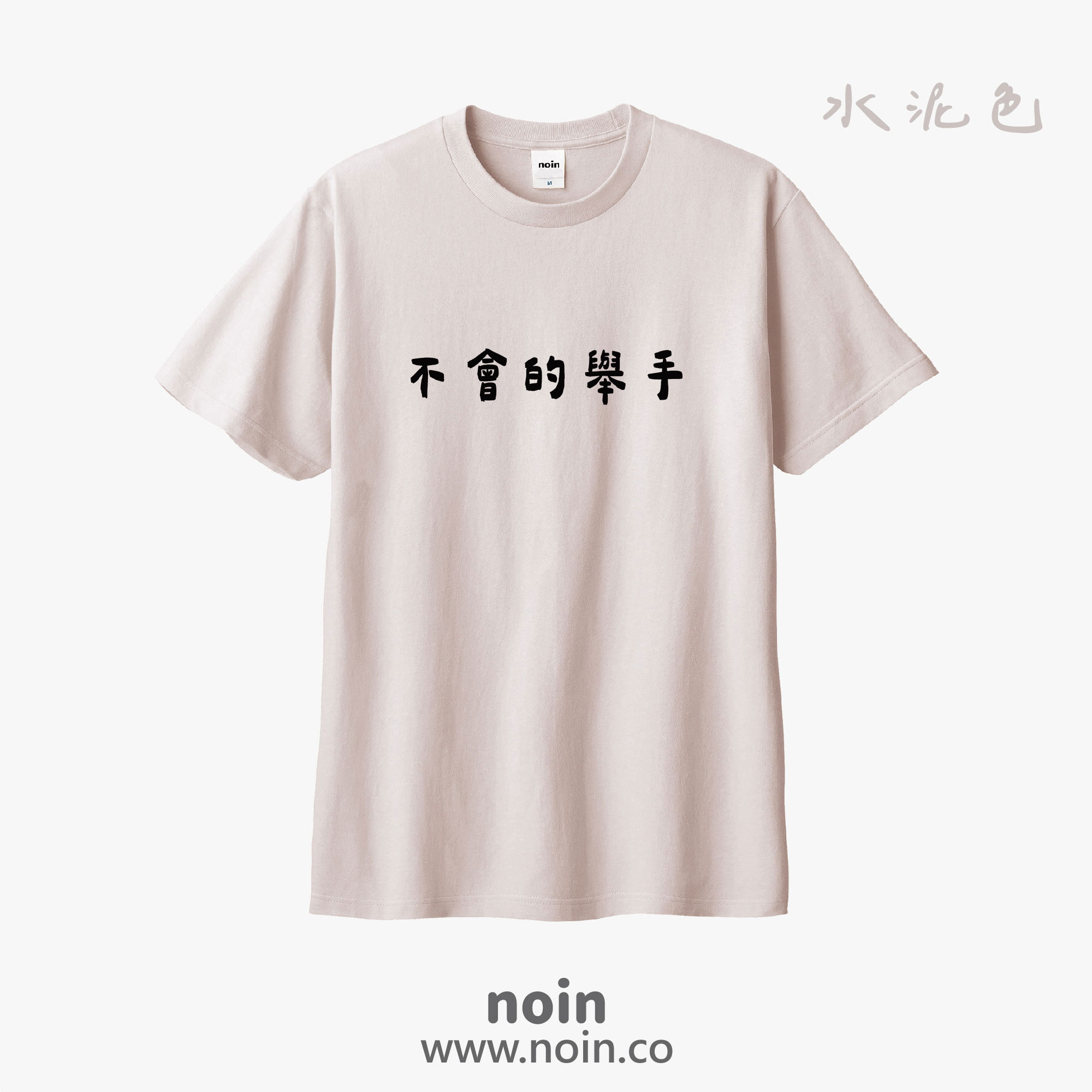 noin