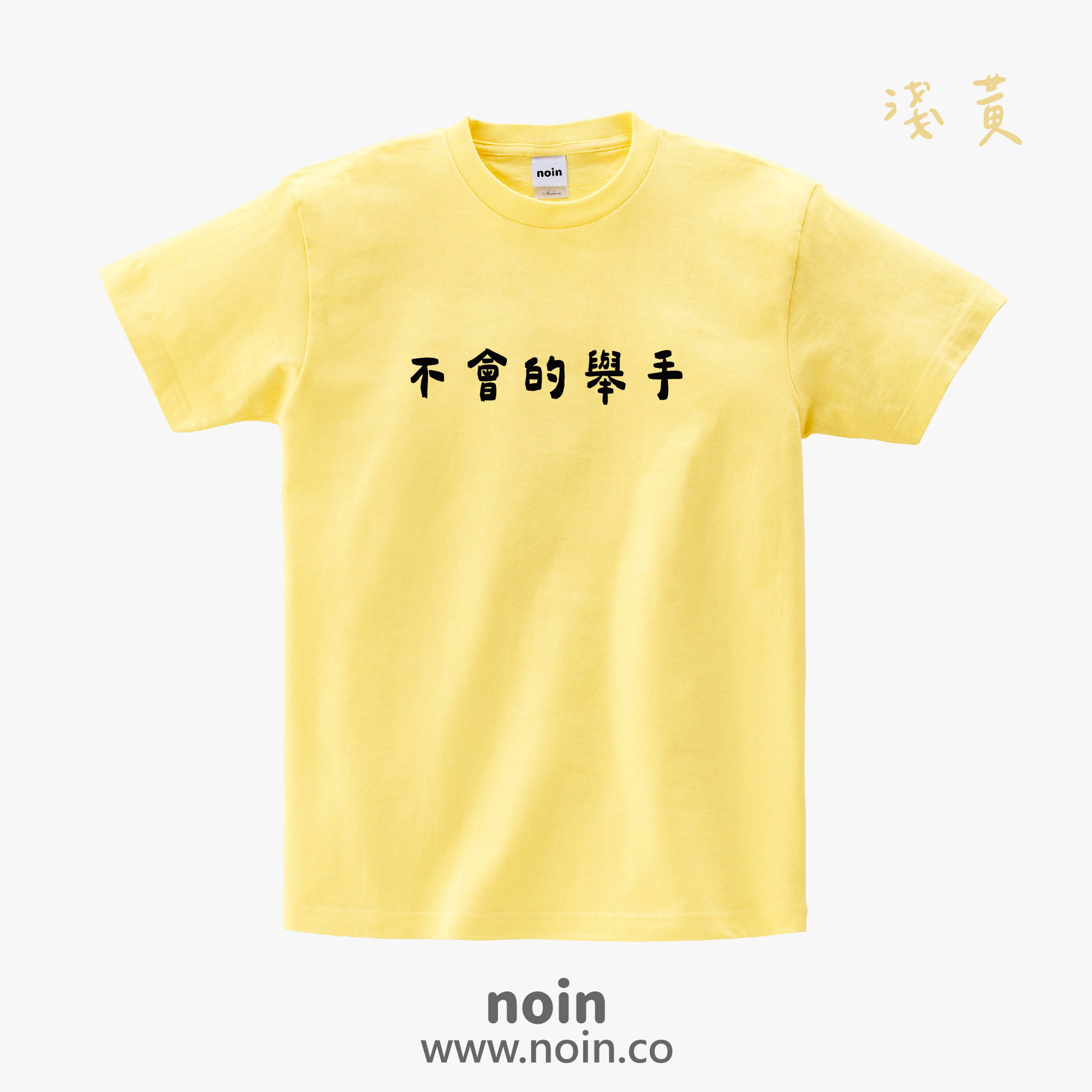 noin