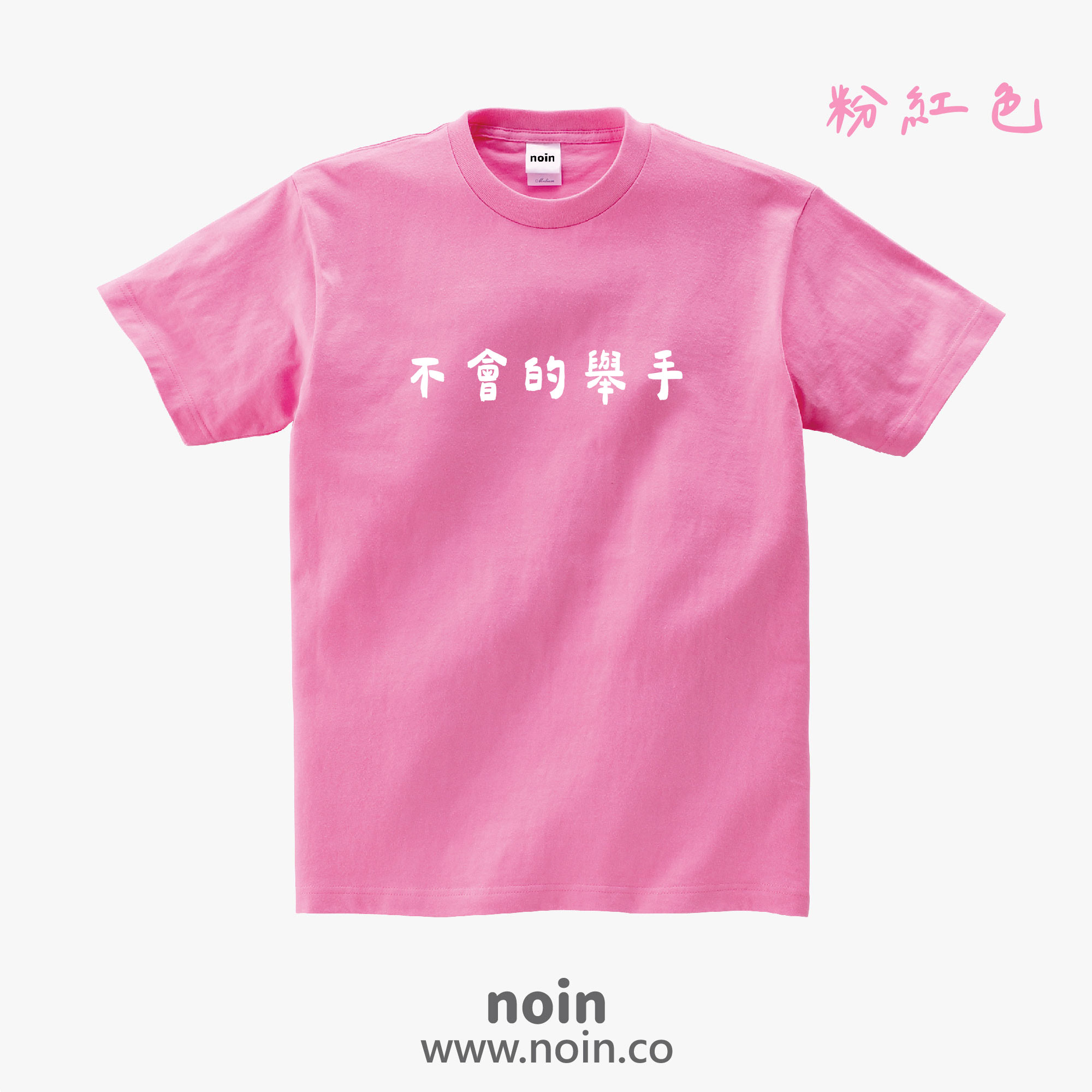 noin