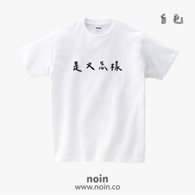 noin