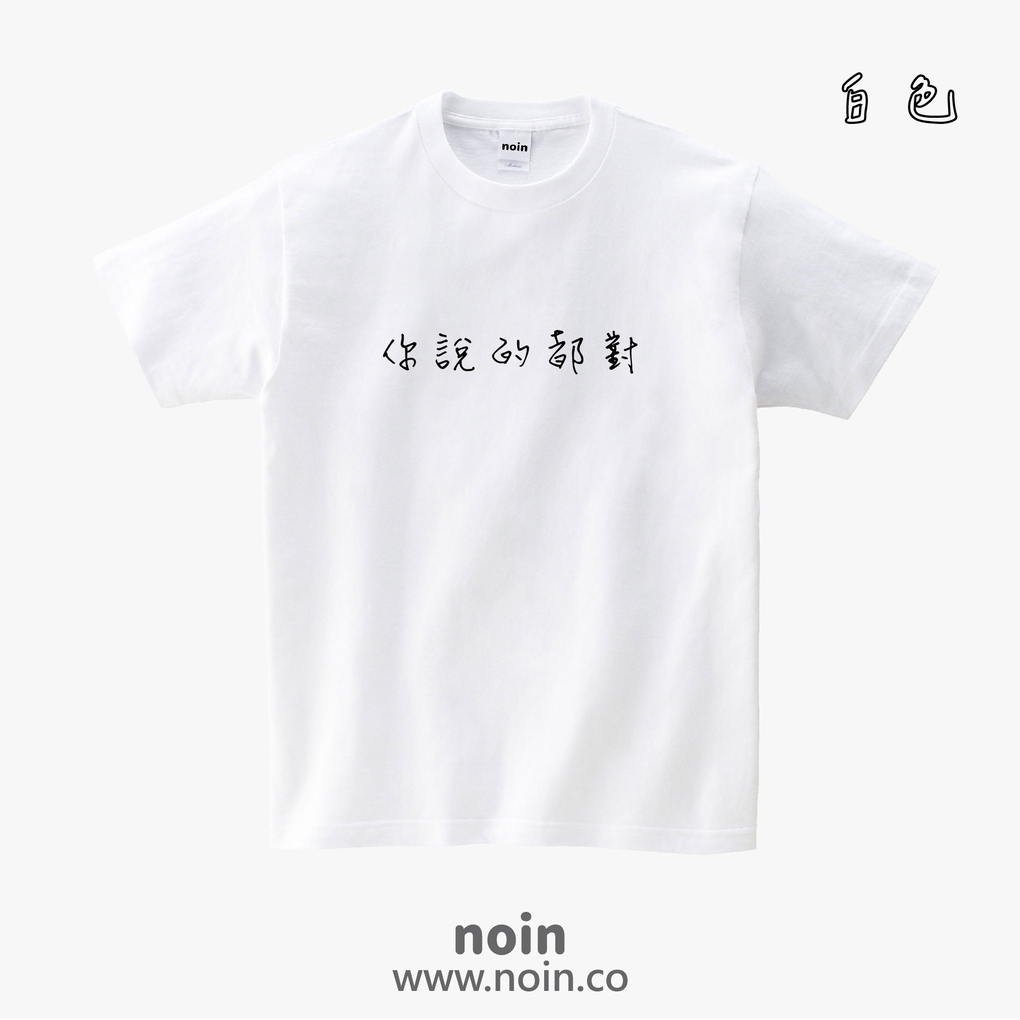 noin