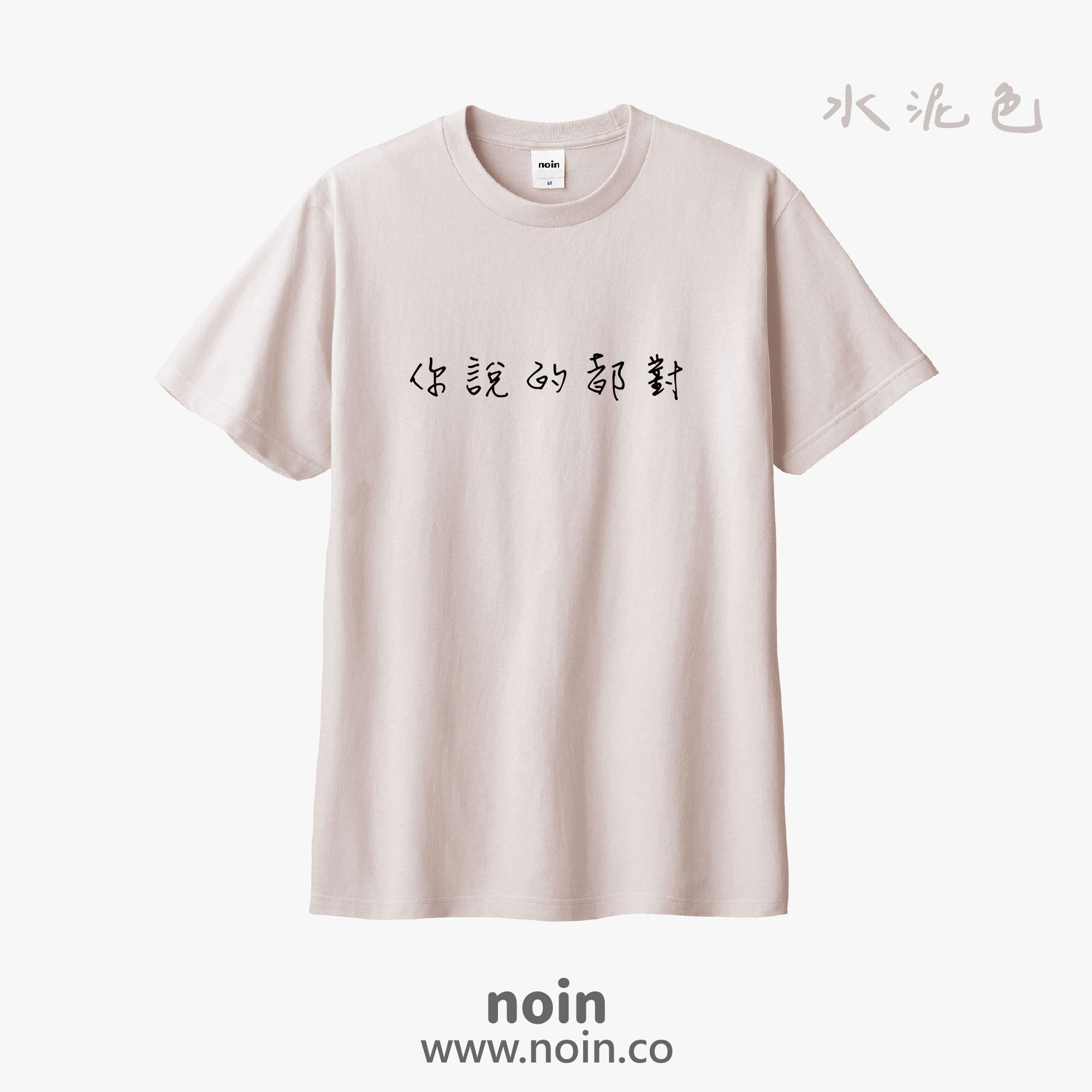 noin