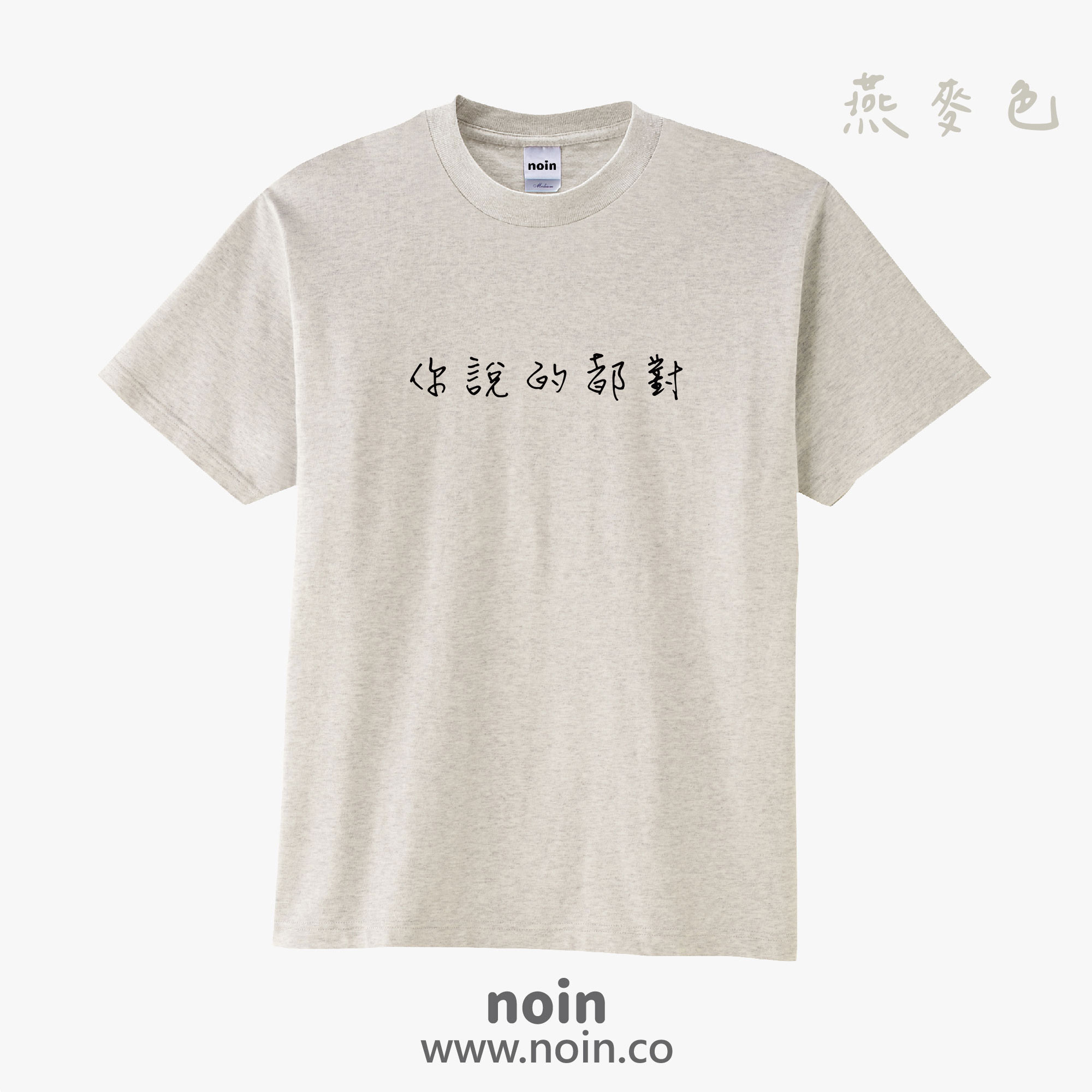 noin