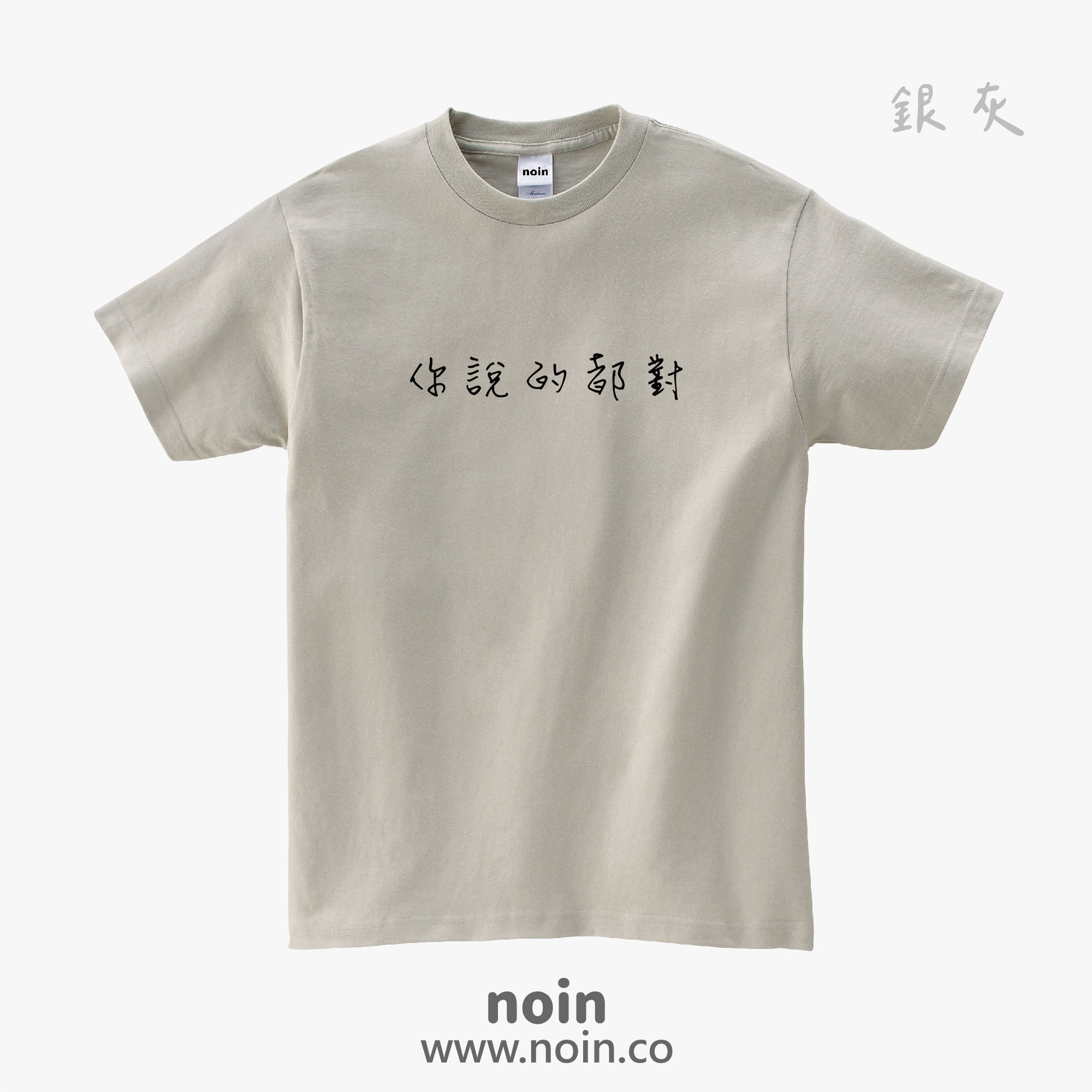 noin