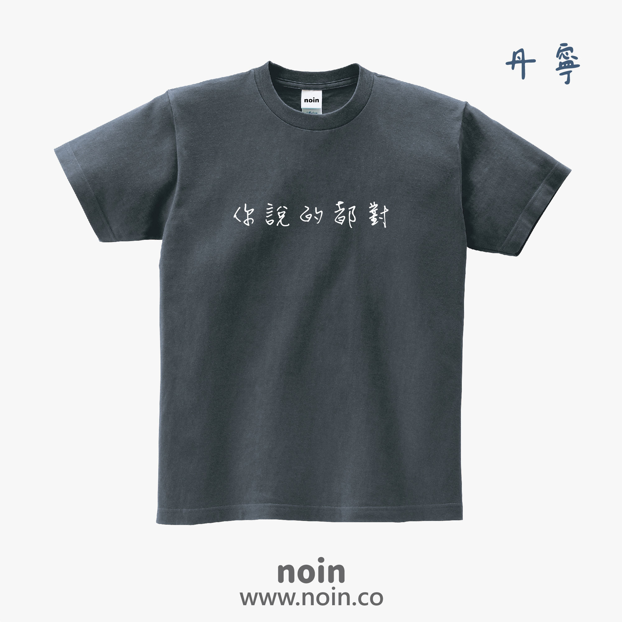 noin