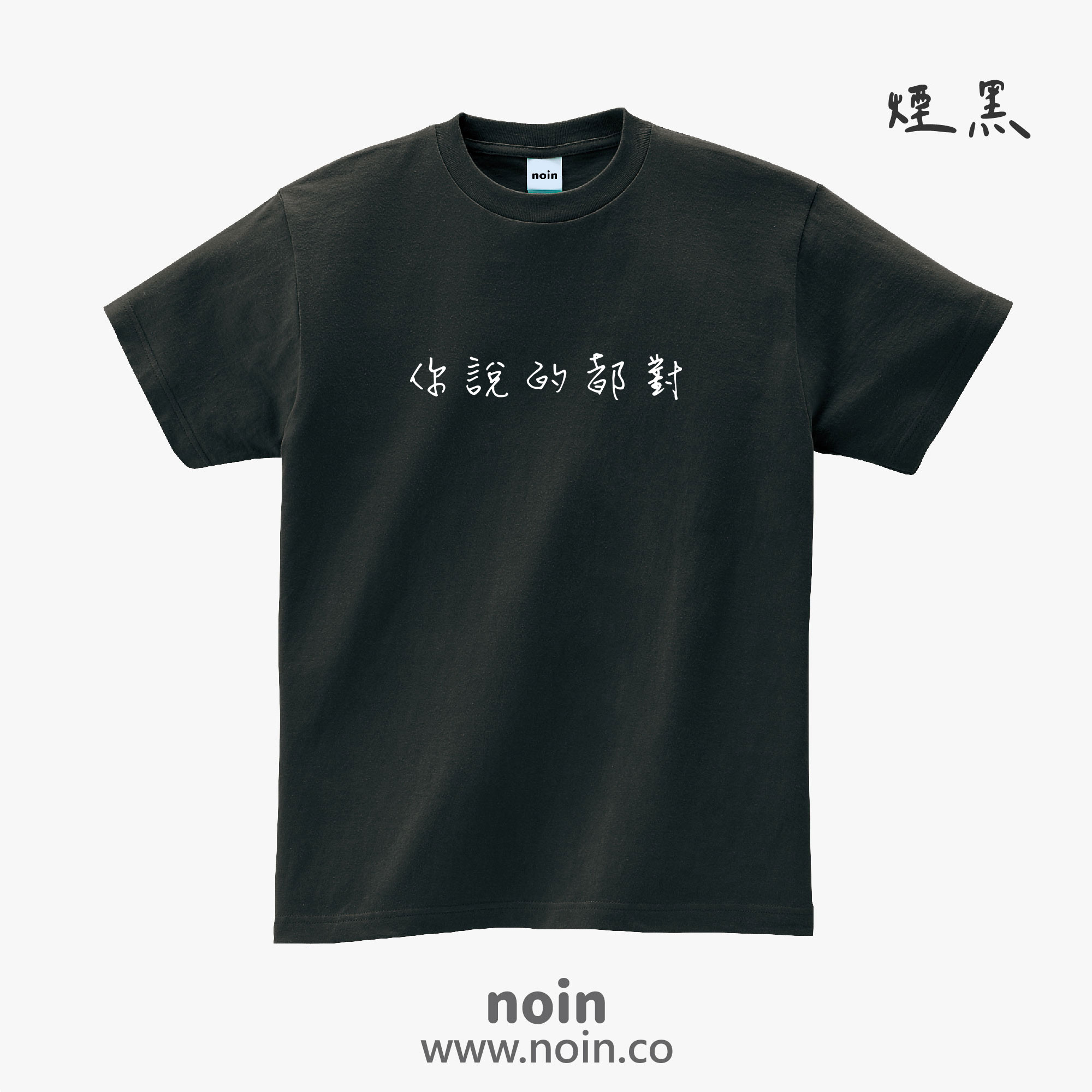 noin