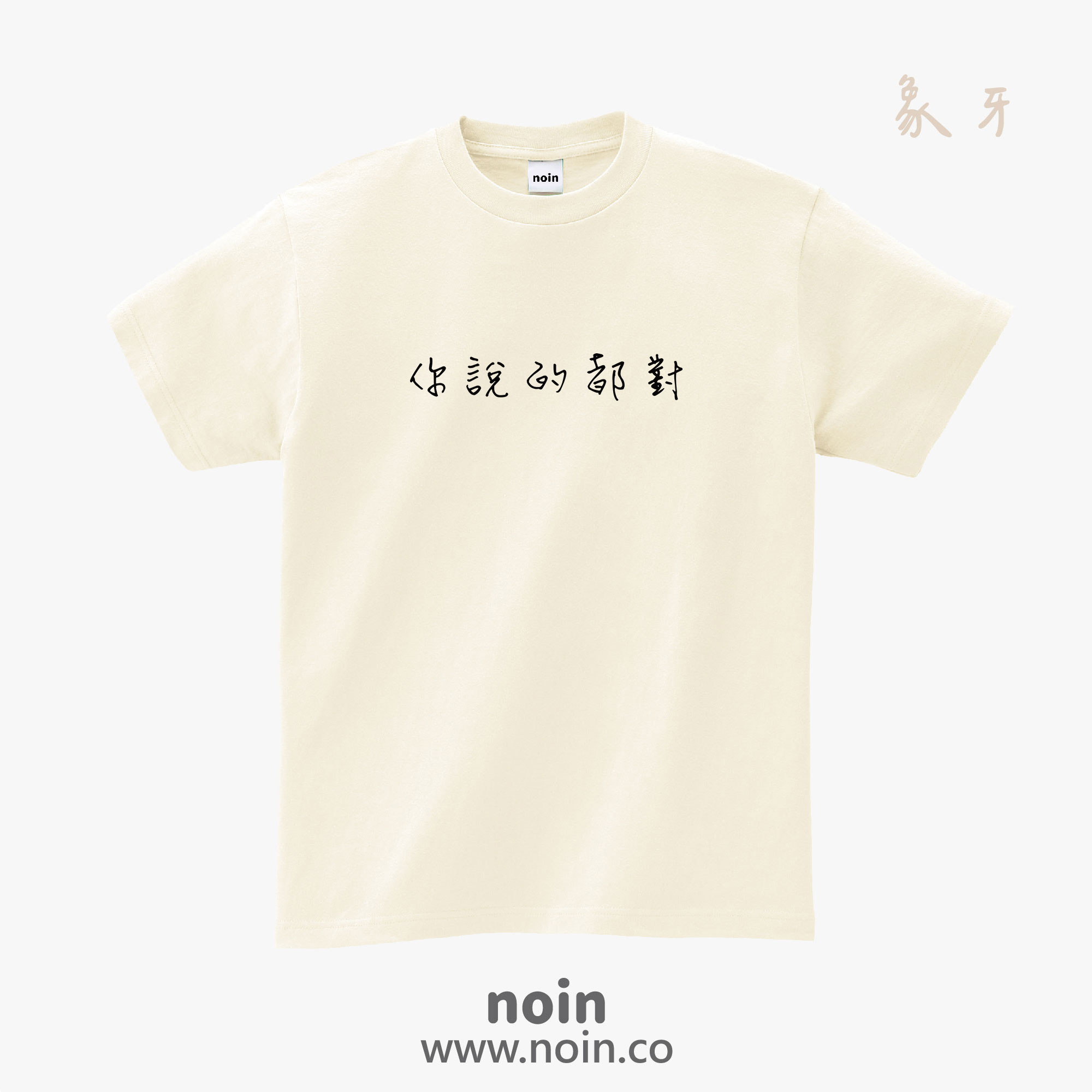 noin