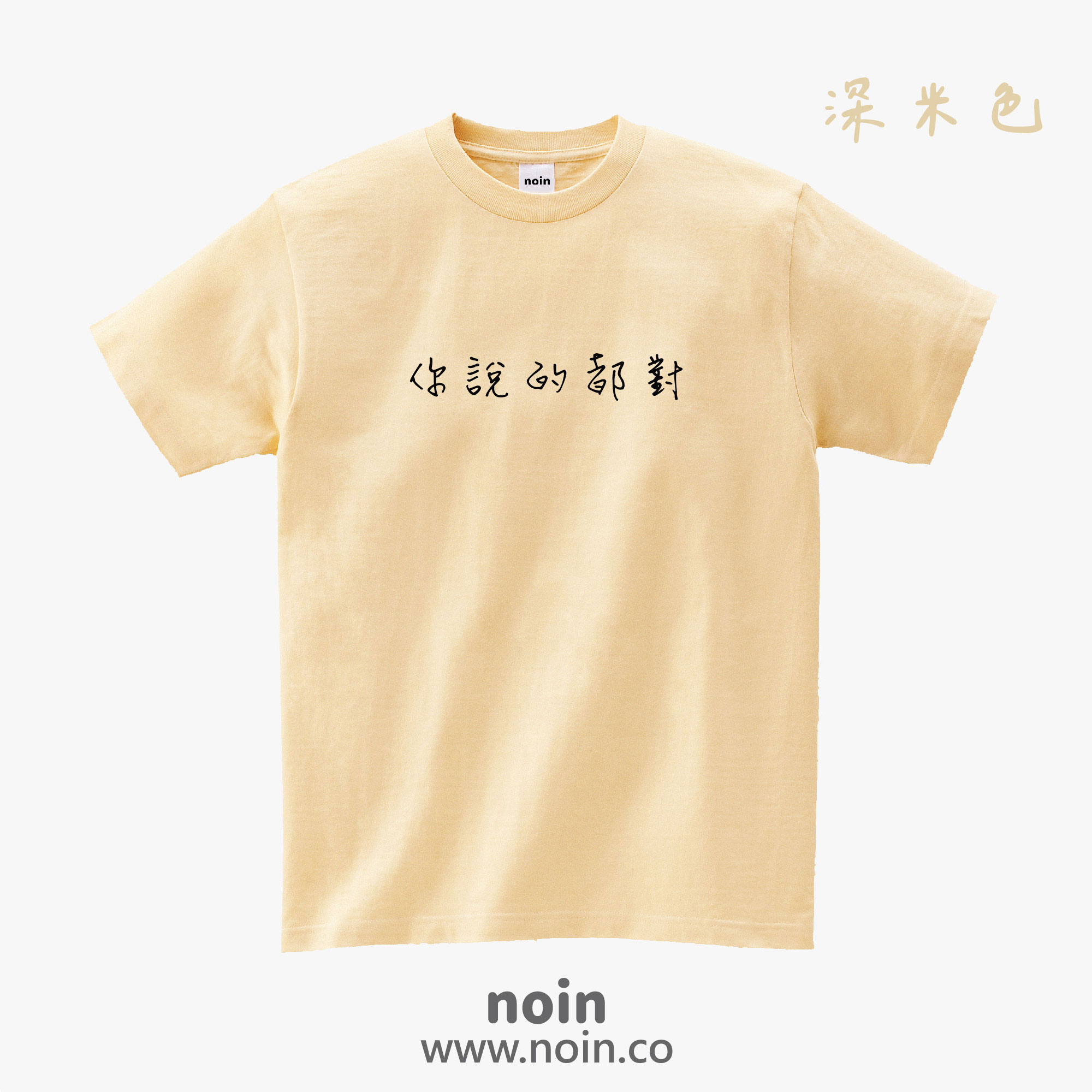 noin