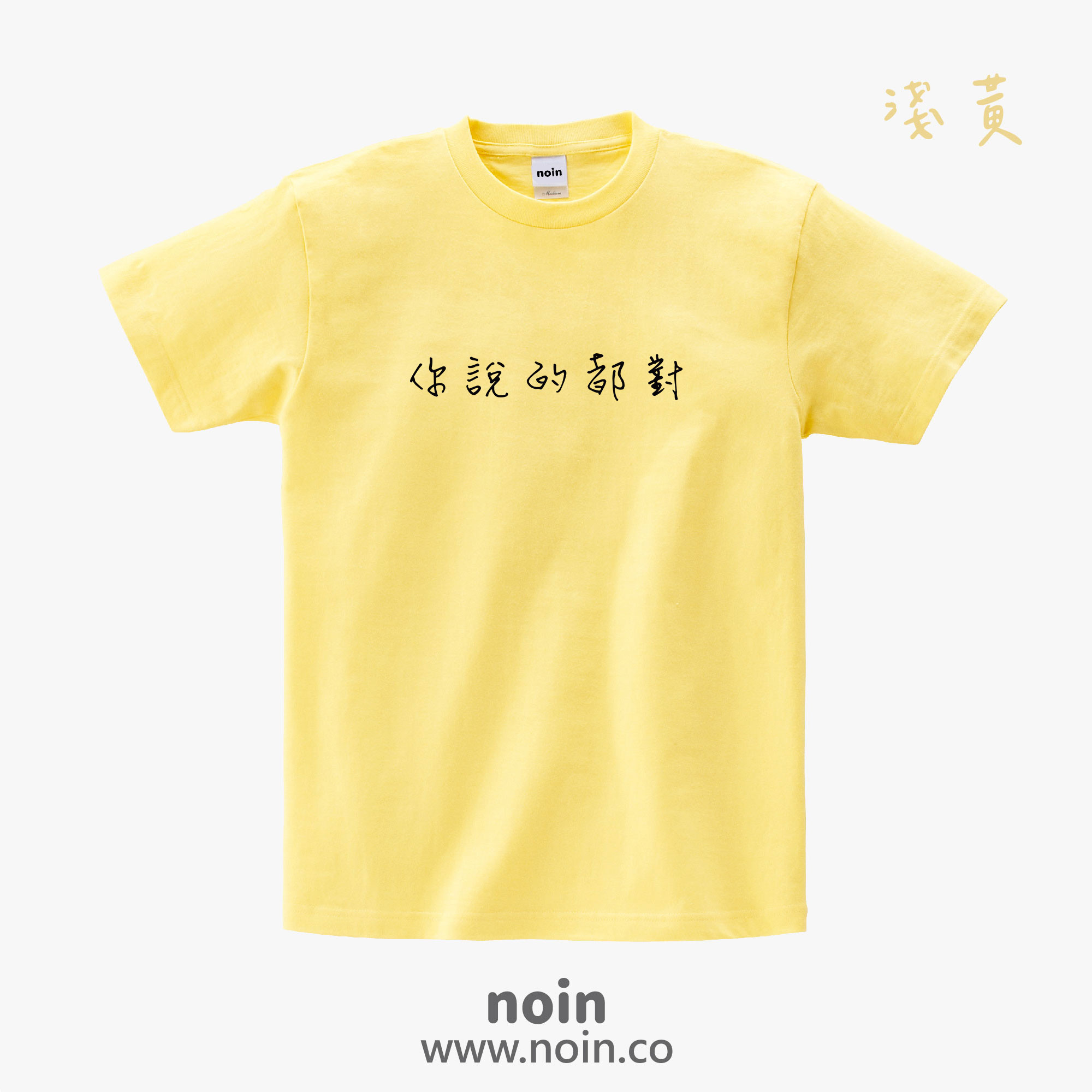 noin