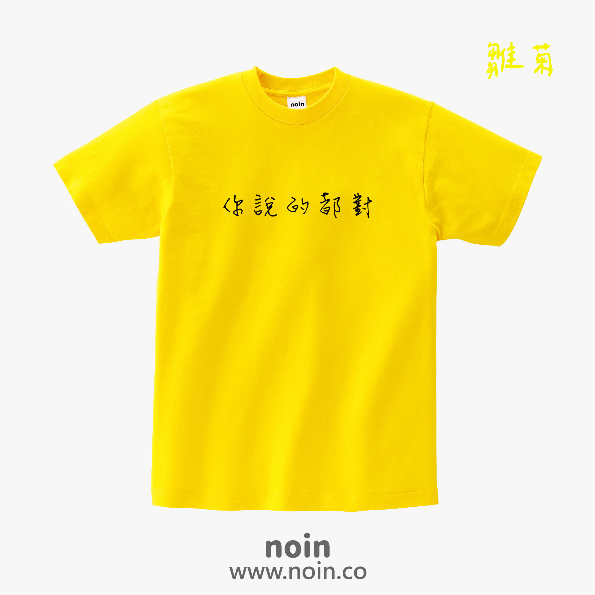 noin
