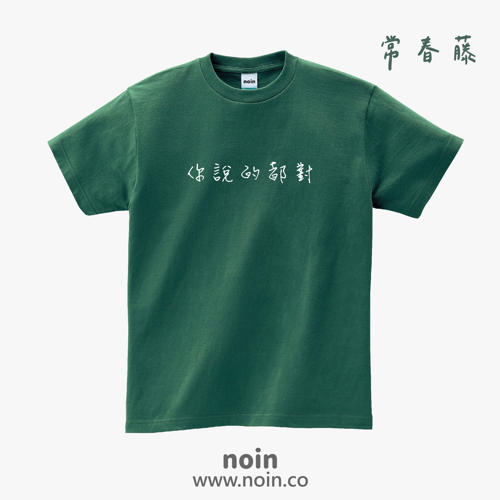 noin