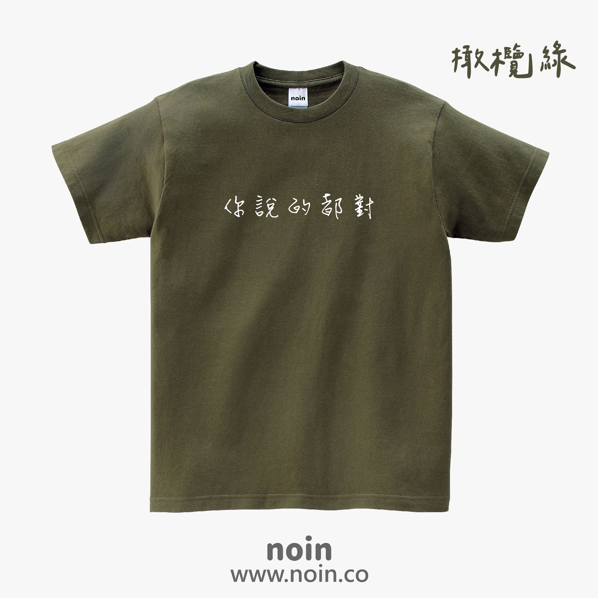 noin