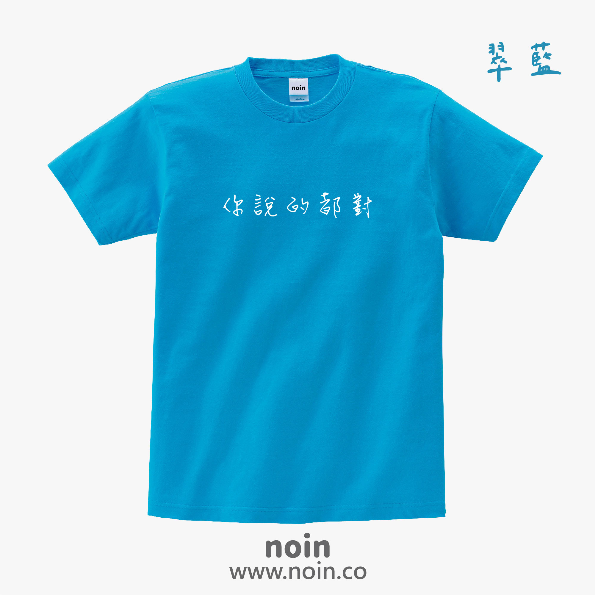 noin