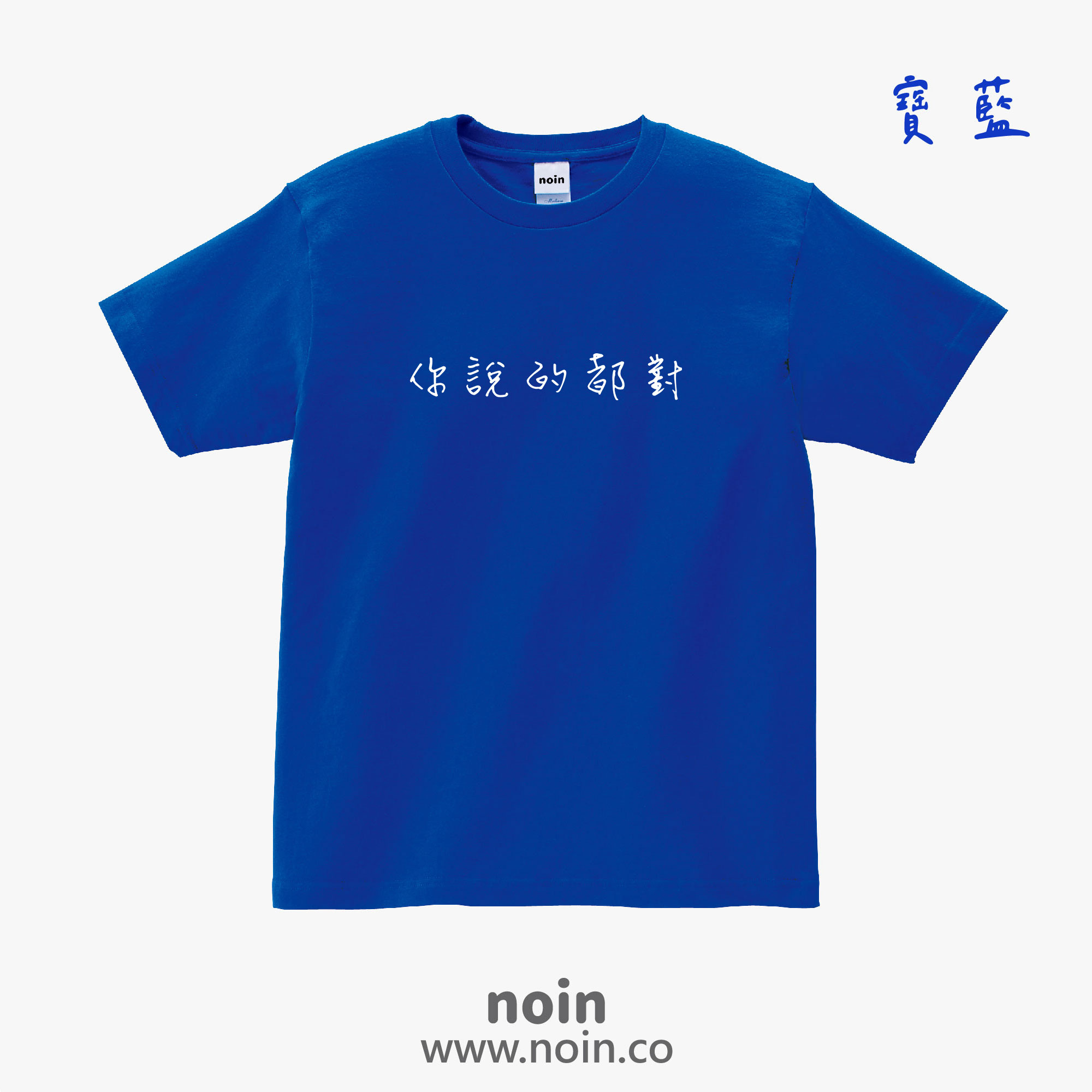 noin