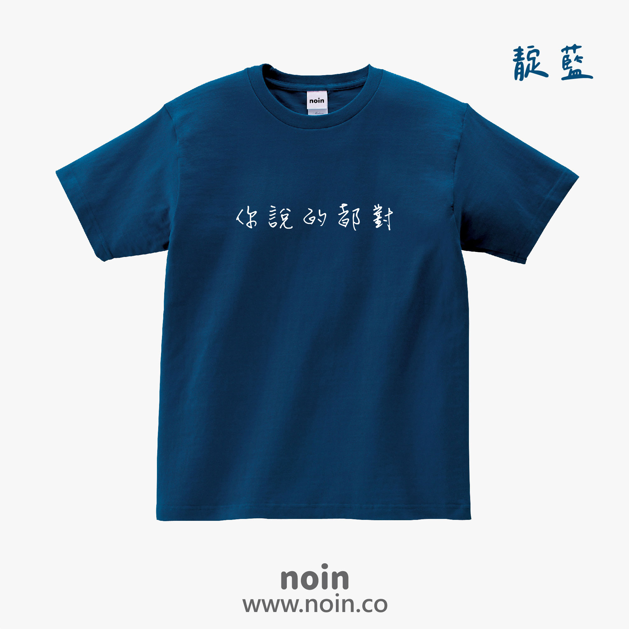 noin