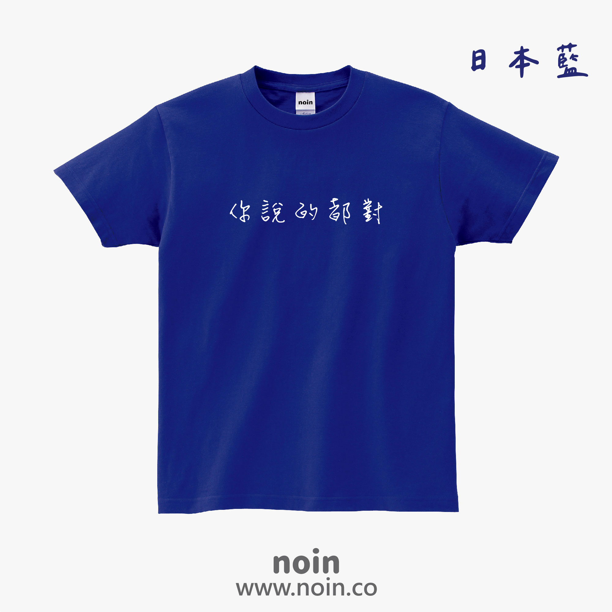 noin