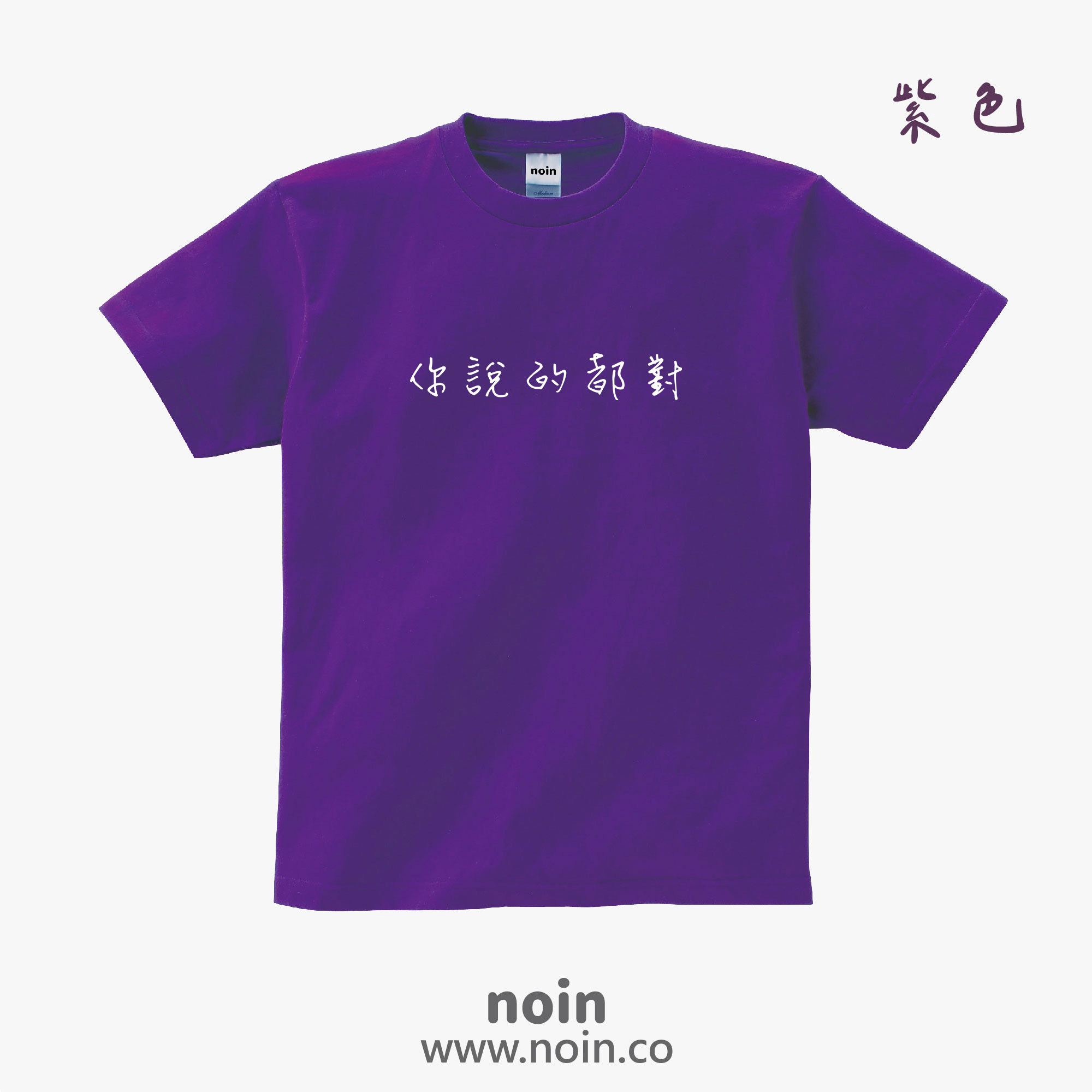 noin