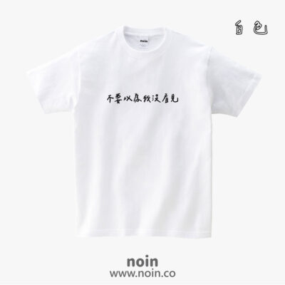 noin
