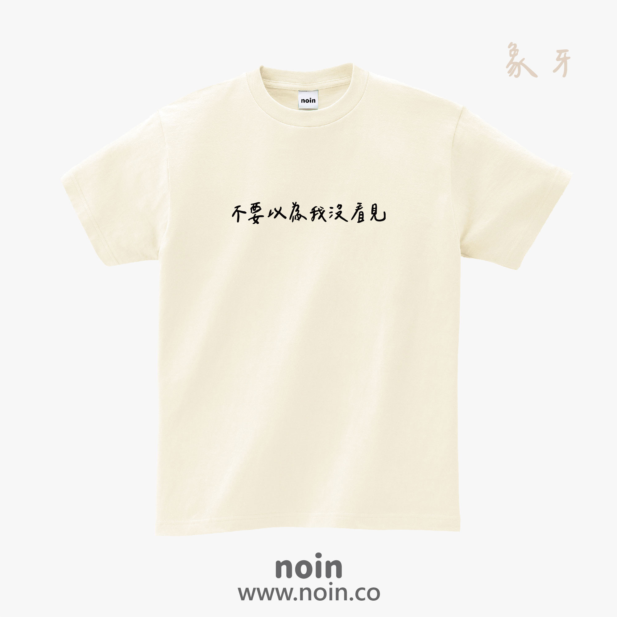 noin