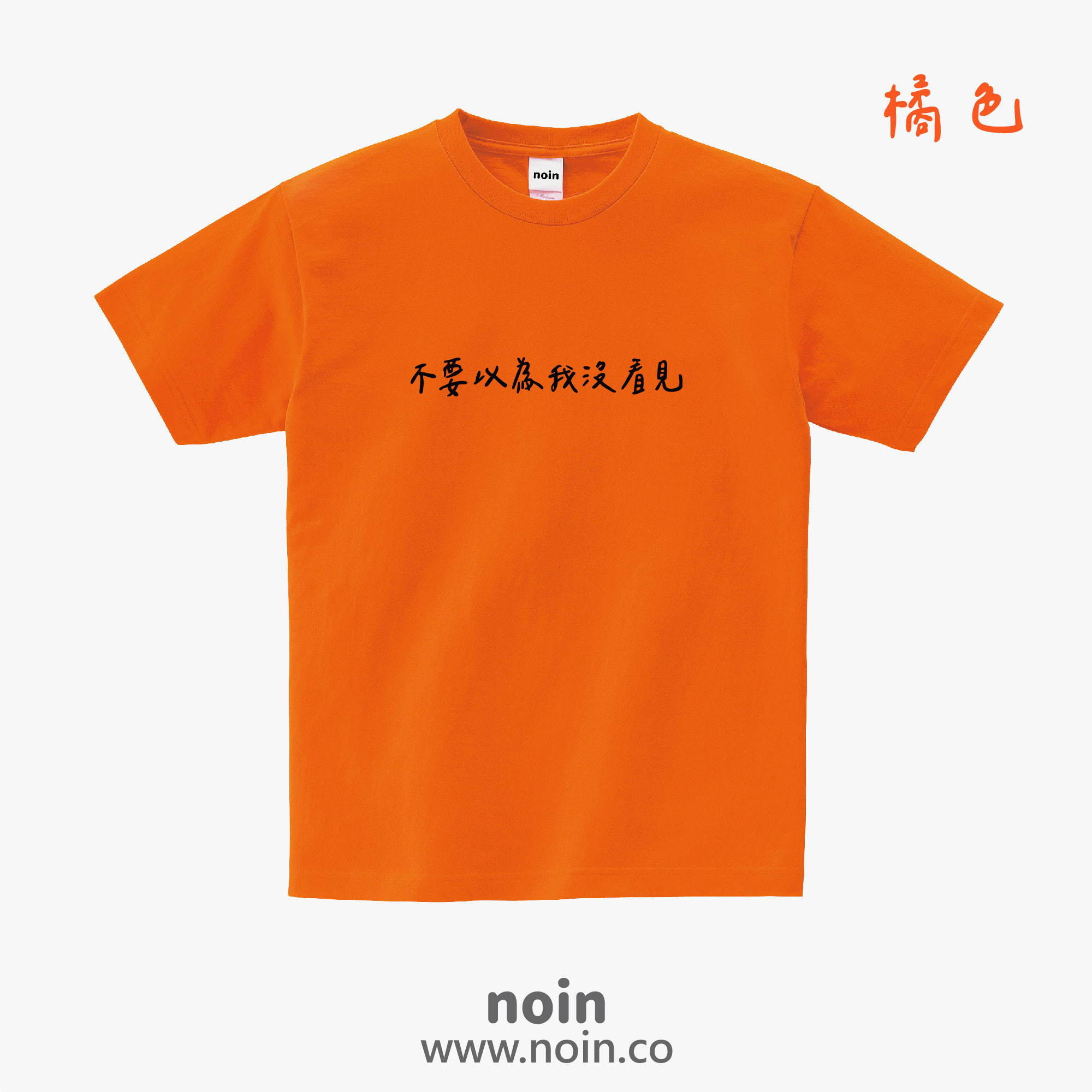 noin