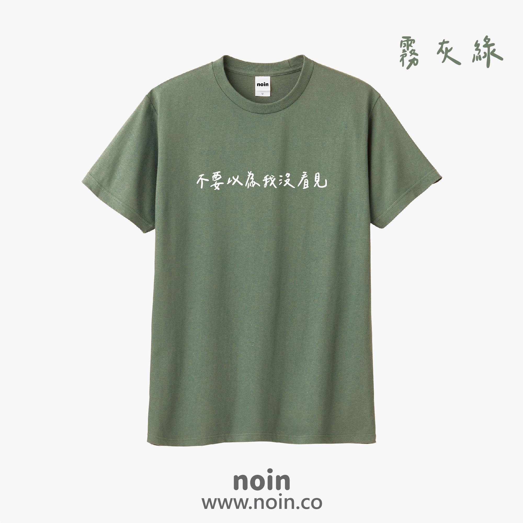 noin
